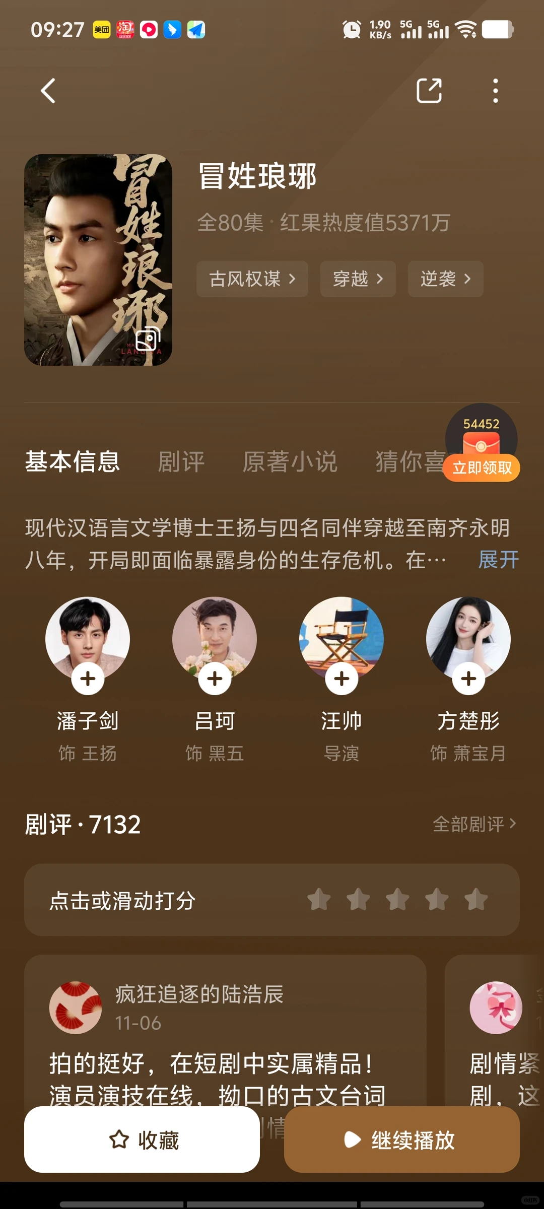 这短剧:冒姓琅琊，真的好评，80集无尿点