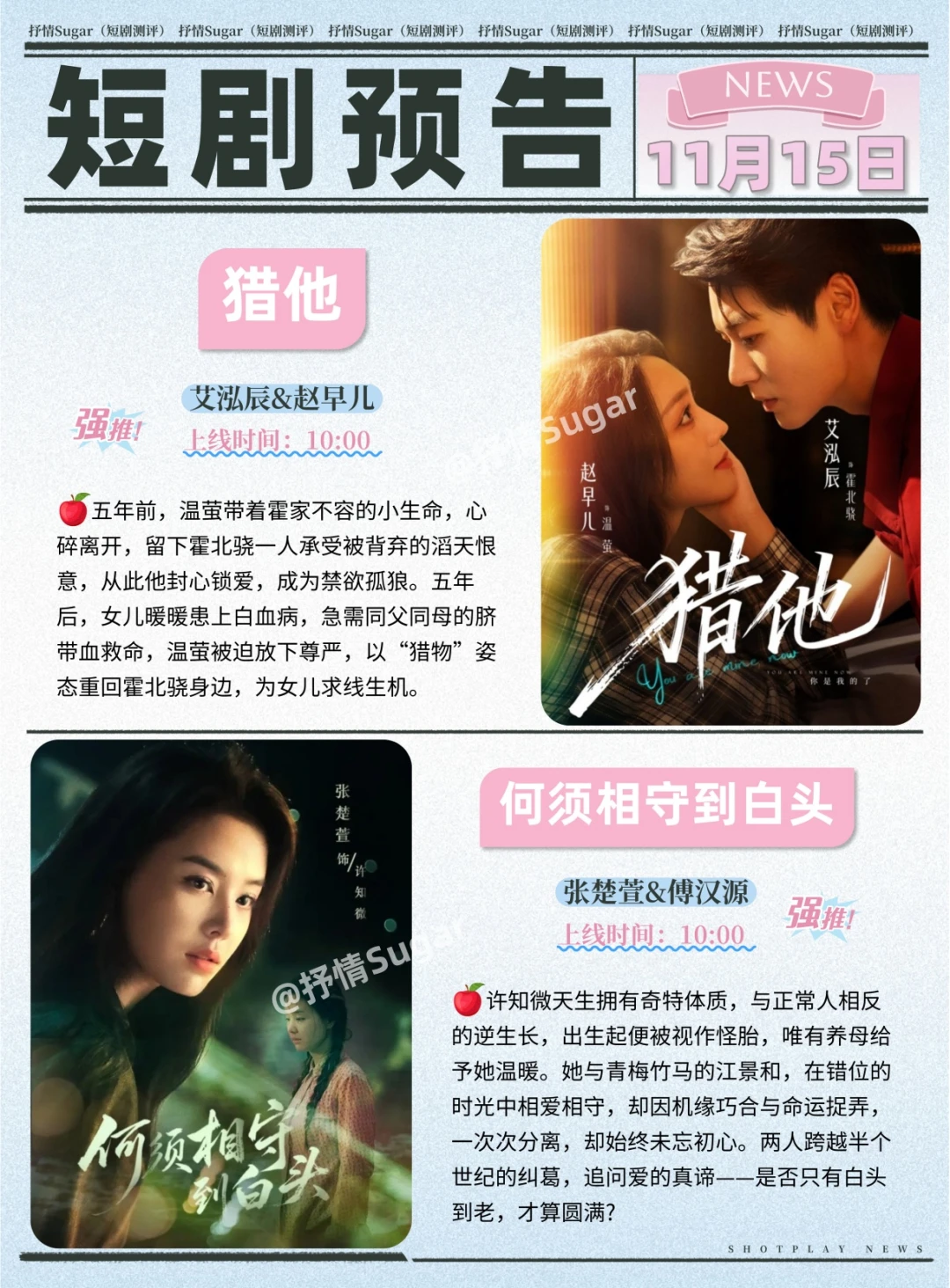 短剧预告 | 11月15日热门短剧上新推荐