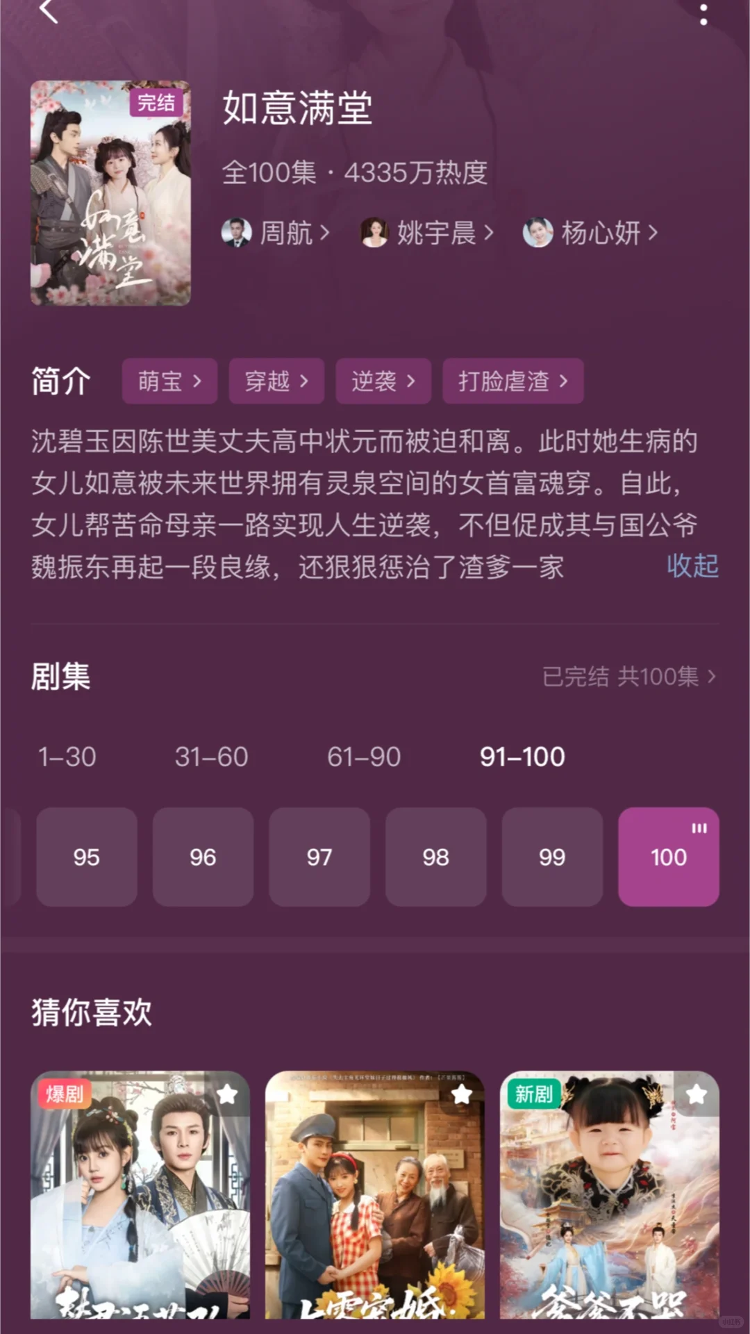 给老妈推荐10部女频短剧