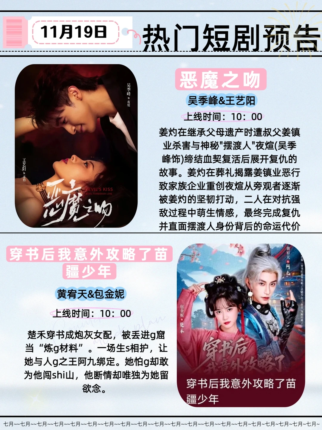 11月19日热门短剧推荐！