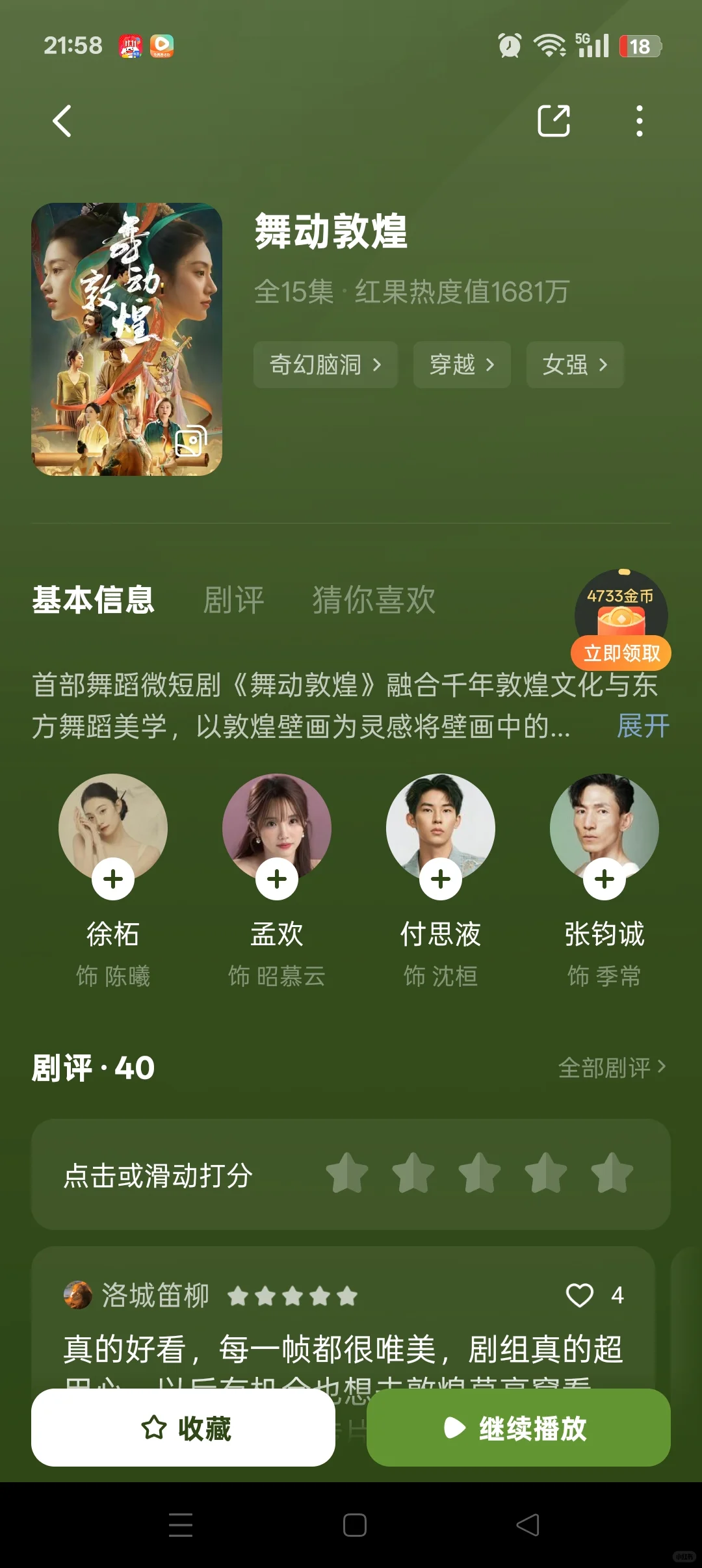 优质短剧，10分好评！