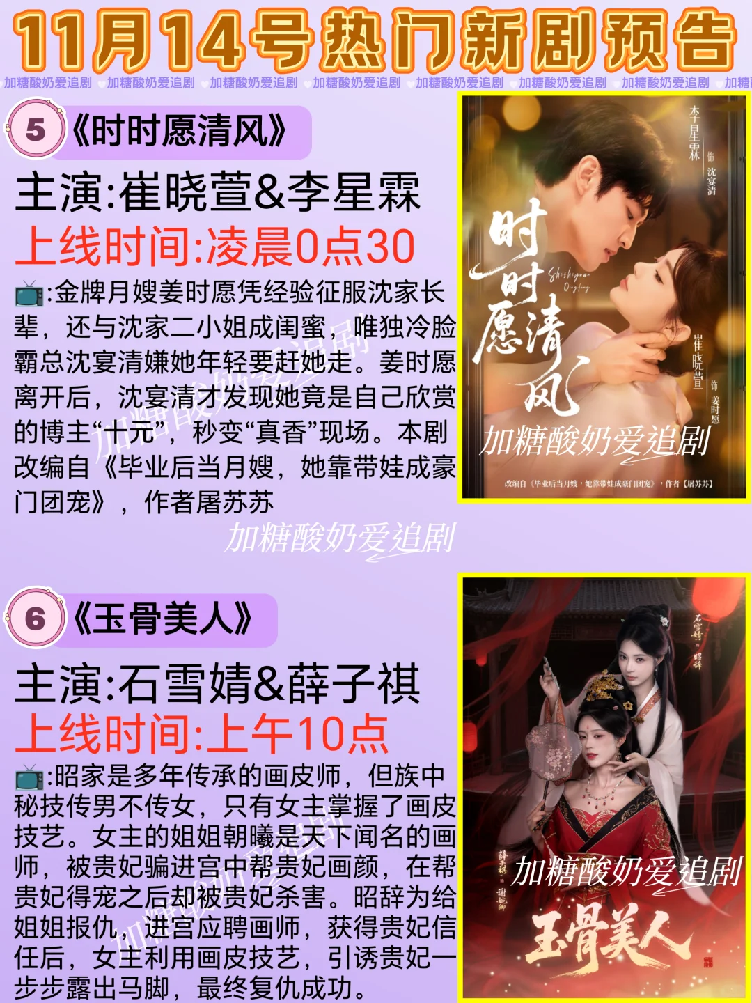 天花板短剧💥11月14日热门短剧预告