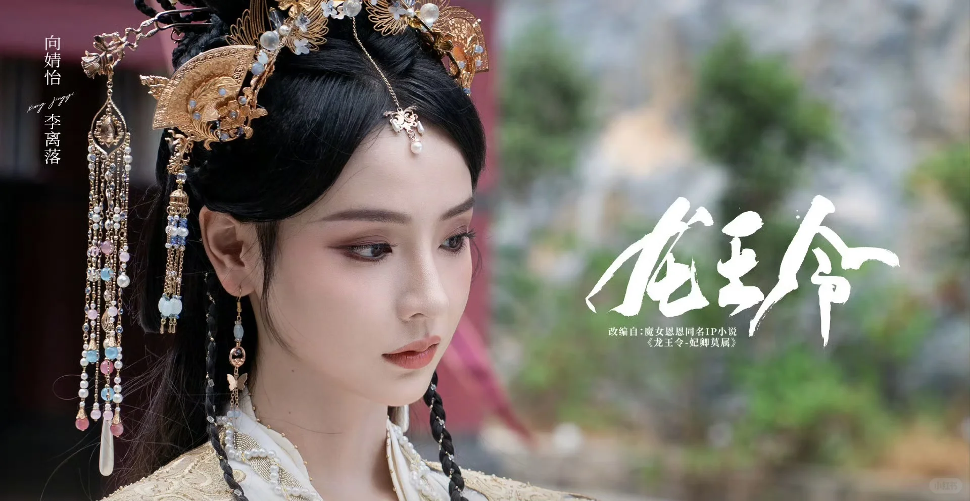 古装剧王炸11月18号《龙王令》即将上线🔥🔥🔥