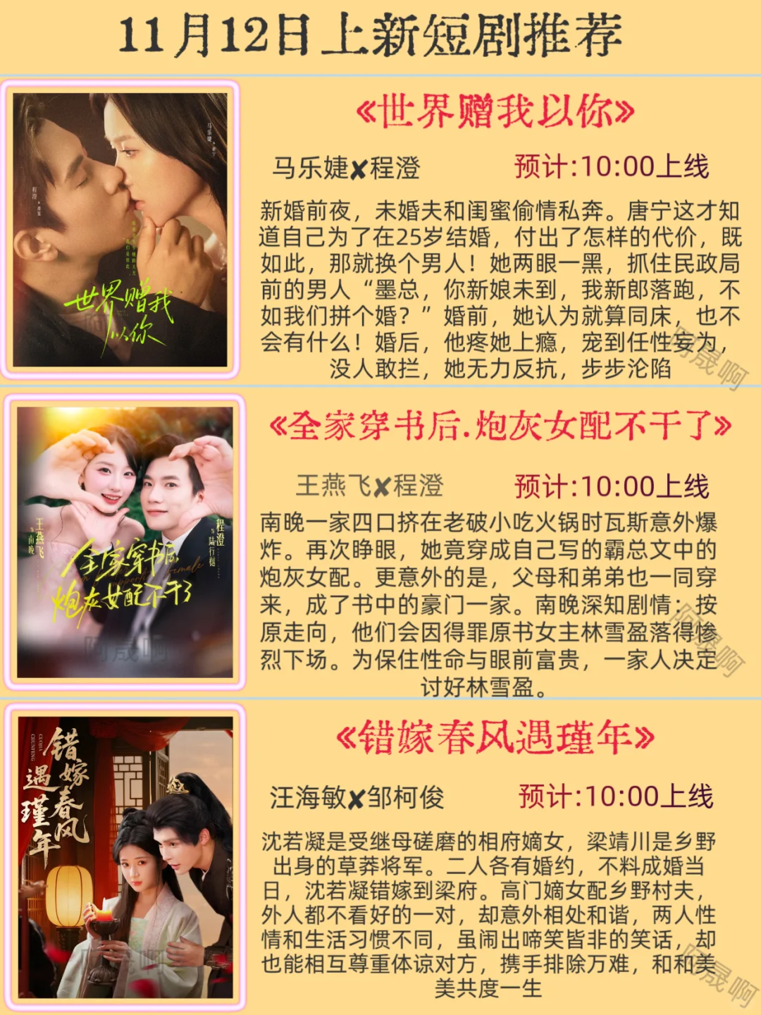 11月12日上新短剧