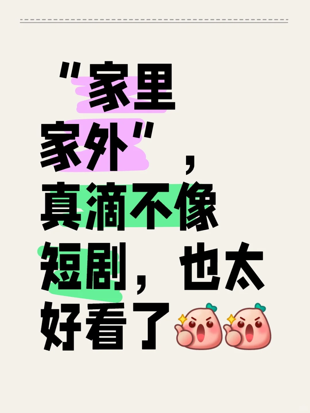 🔥🔥必须单独拿出来，夸一夸