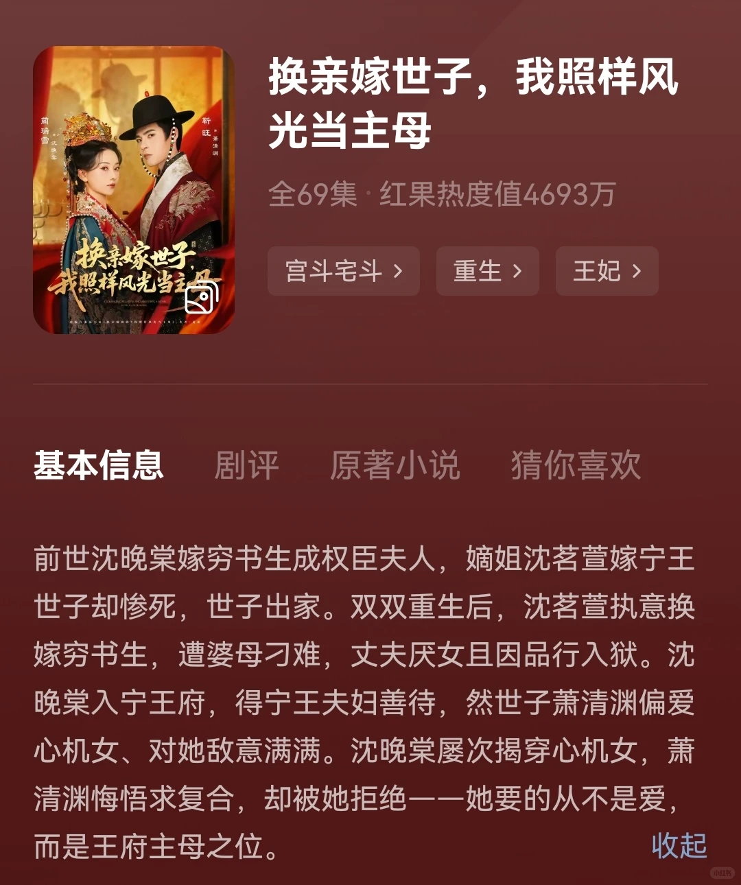 两星⭐️换亲嫁世子，我照样风光当主母