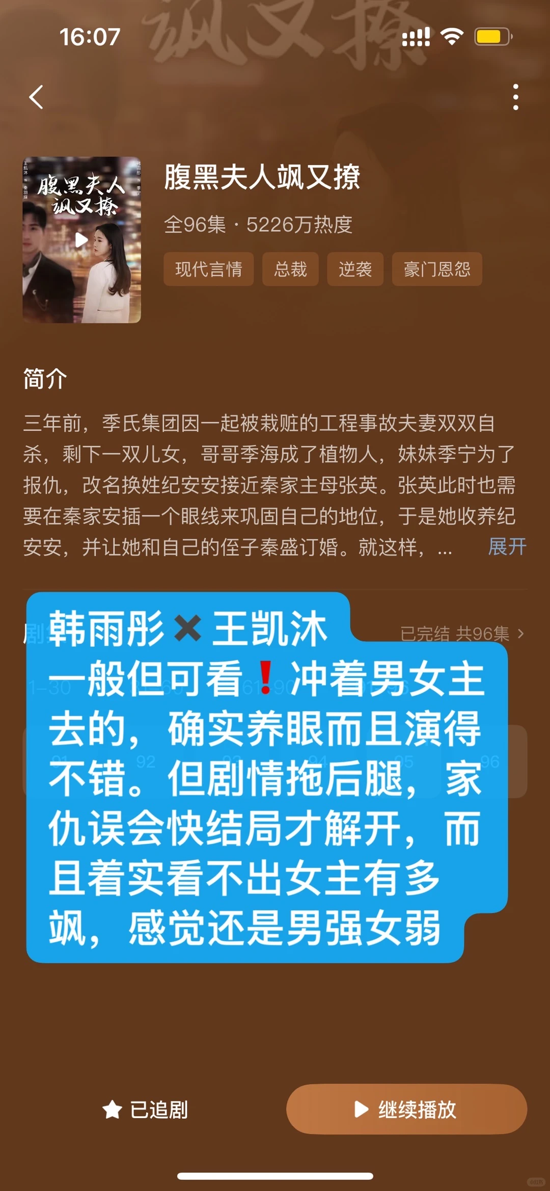 近期看的6部短剧回评！剧荒求推荐