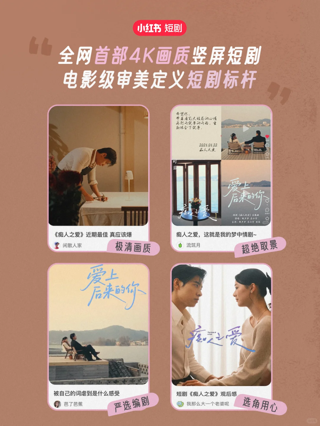 《痴人之爱》小红书短国热议top1