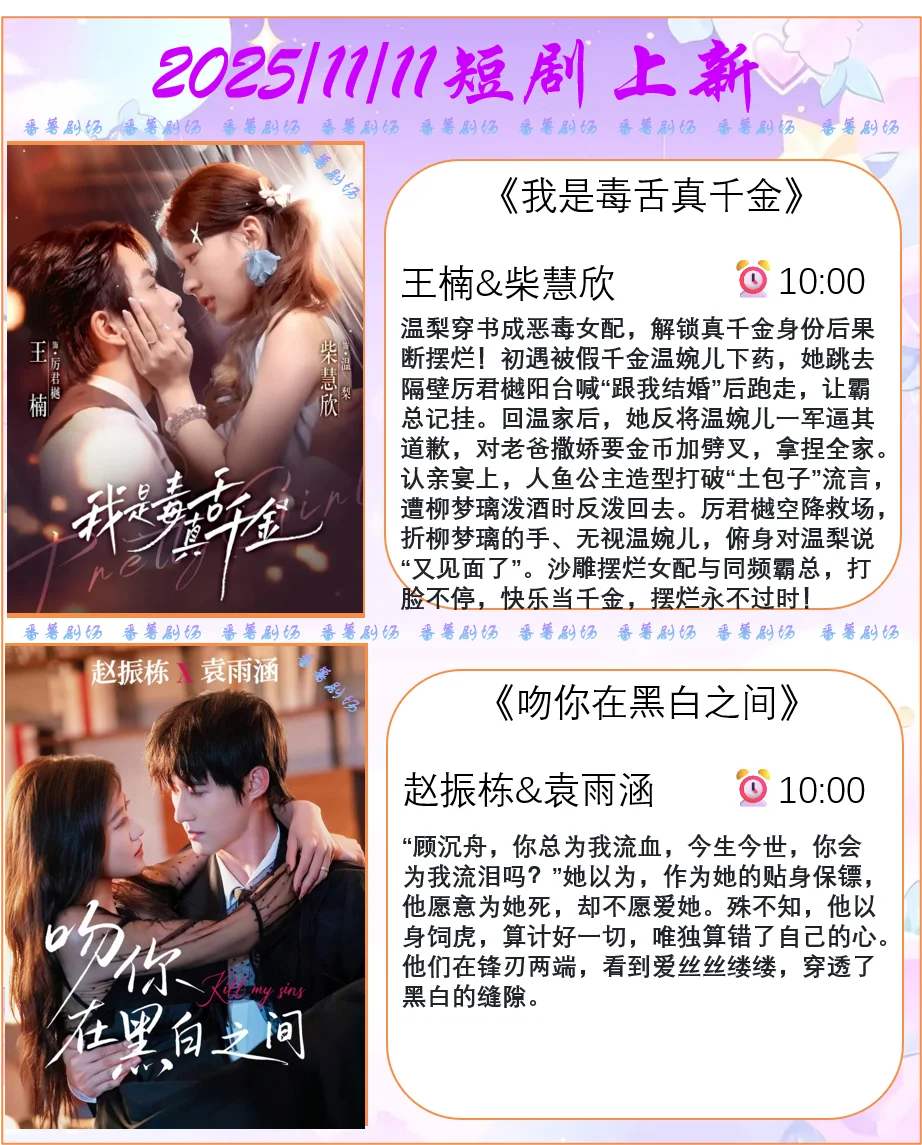 📺2025/11/11短剧上新
