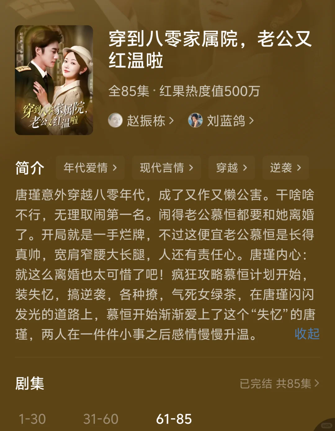 赵栋振和刘蓝鸽首次合作的短剧？！