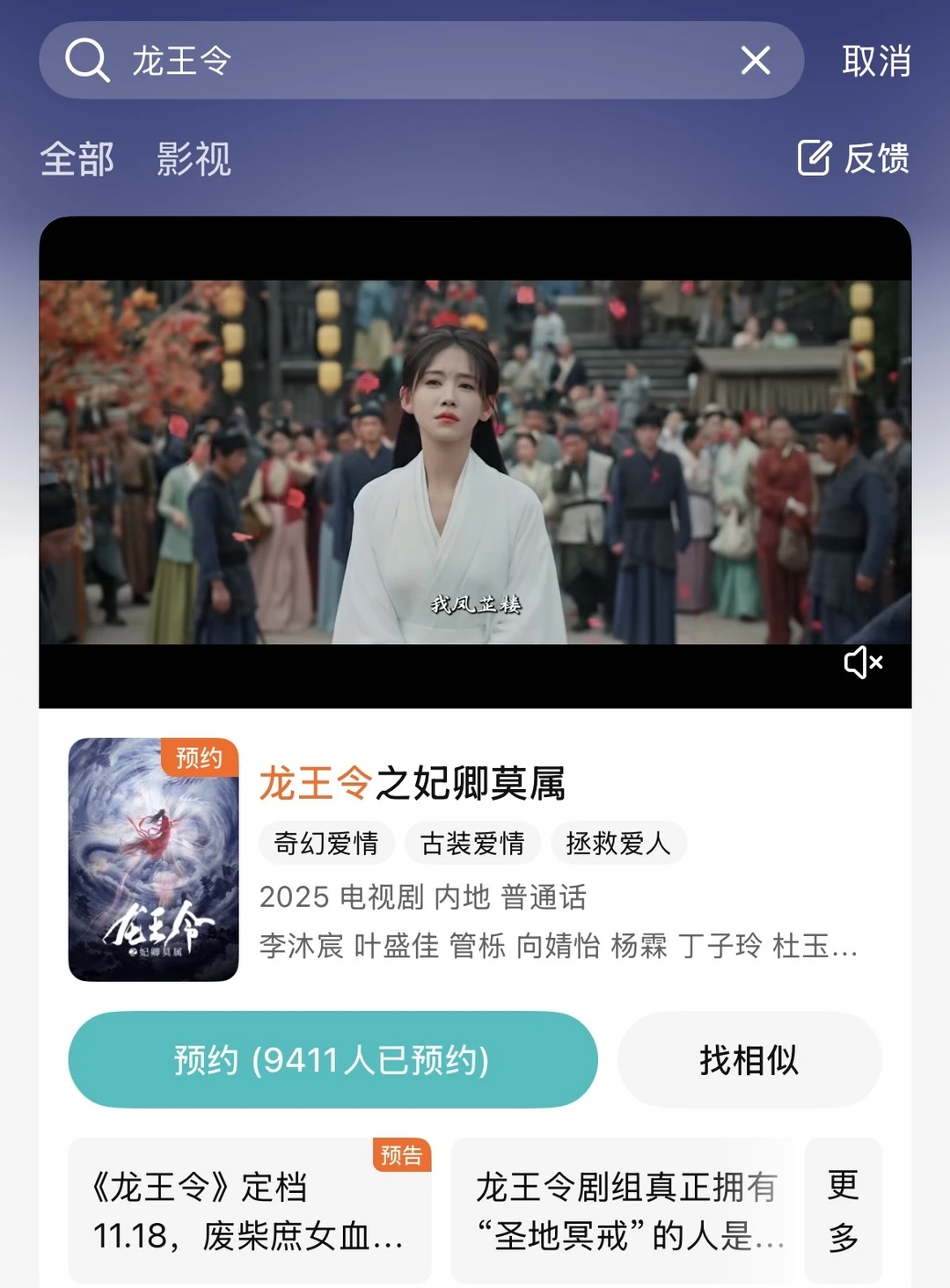 古装剧王炸11月18号《龙王令》即将上线🔥🔥🔥