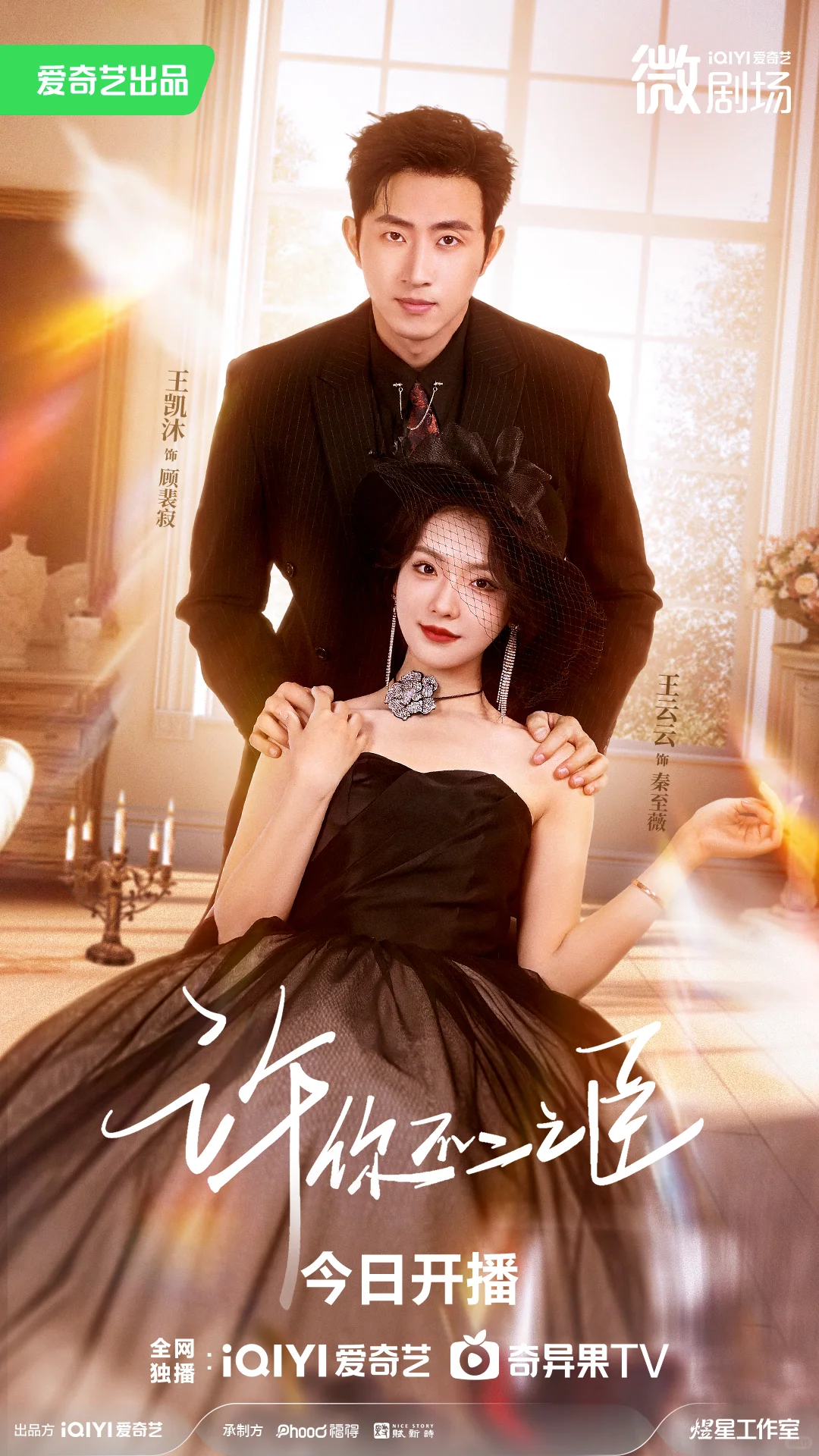 王凯沐王云云新剧上线🔥女霸总强制爱娇夫