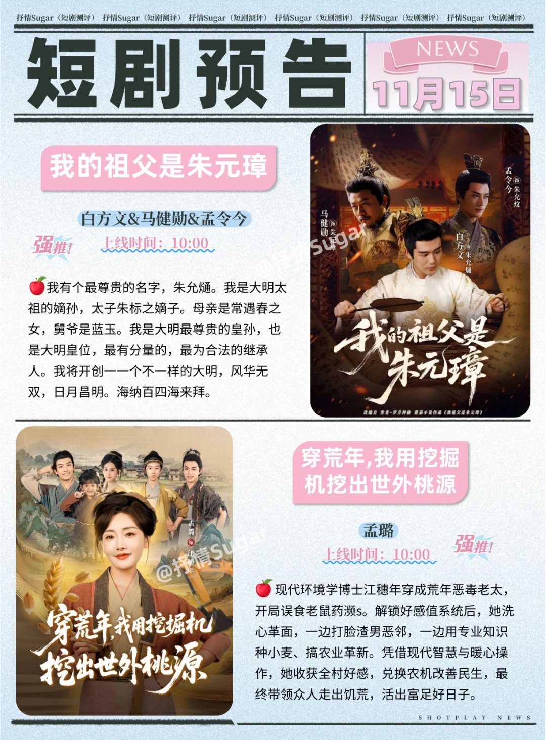 短剧预告 | 11月15日热门短剧上新推荐