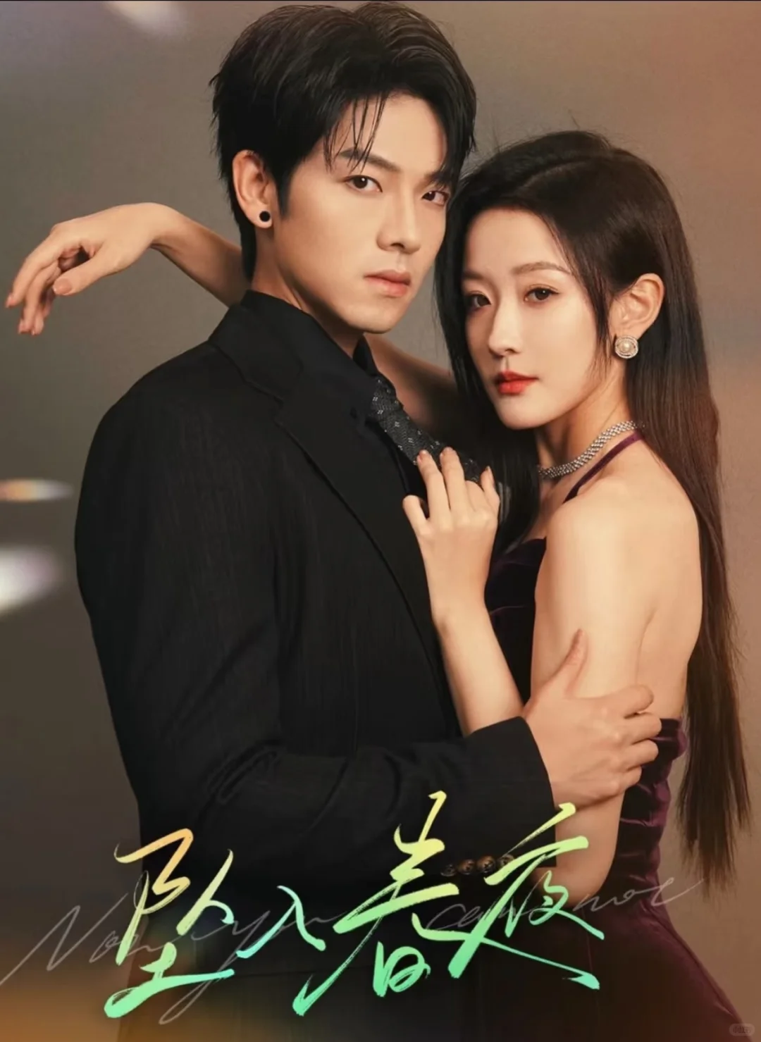 4部熬夜的短剧但这次眼睛和老腰都没有抗议