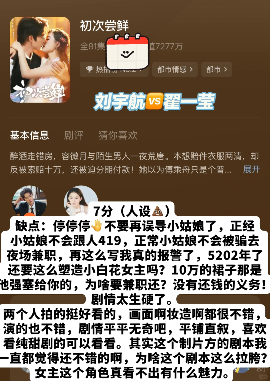 本周短剧审判记录｜纯主观打分榜单（第26期）