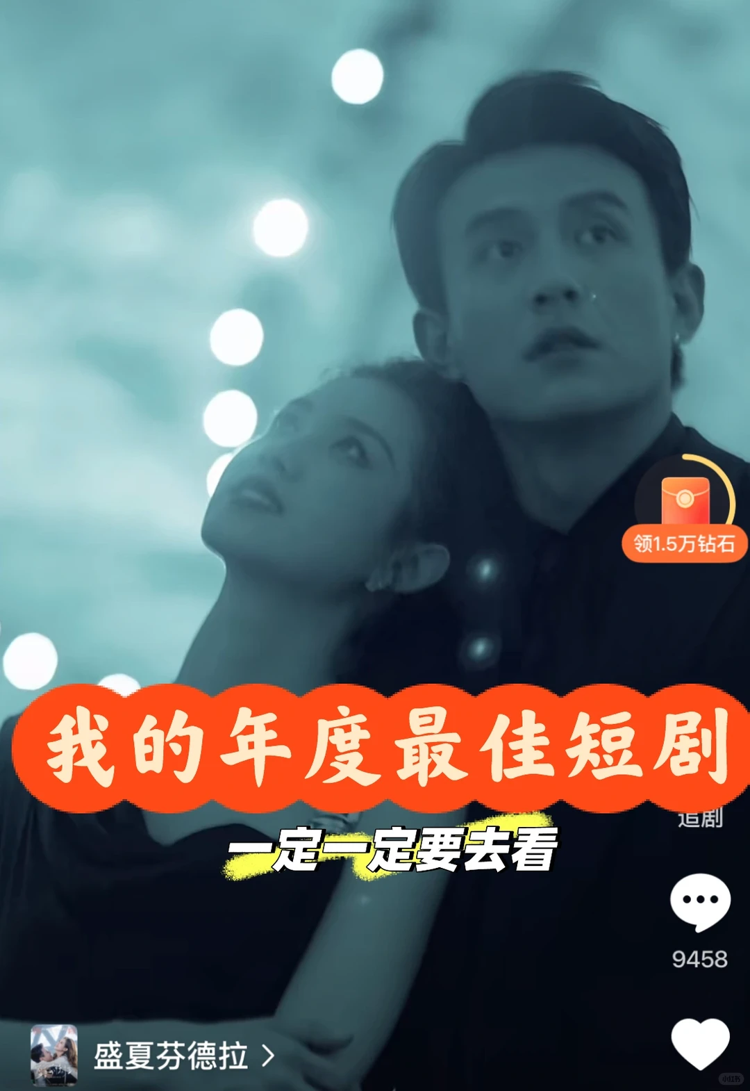 我愿称为短剧模版