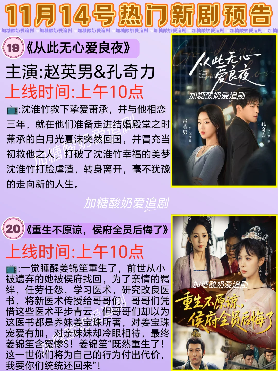 天花板短剧💥11月14日热门短剧预告