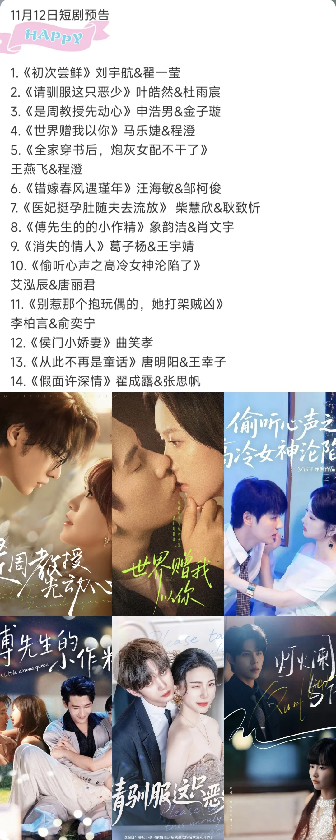 11月12日短剧预告❤️申浩男 翟一莹 马乐婕