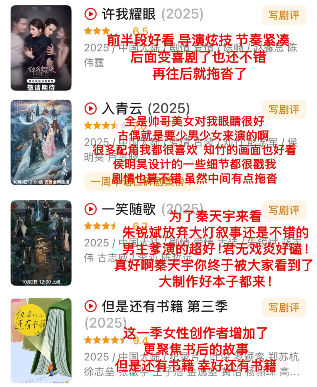 1️⃣0️⃣🈷️追剧锐评存档