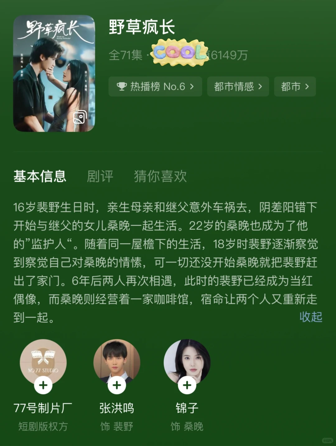 近期两部热门“细糠”短剧