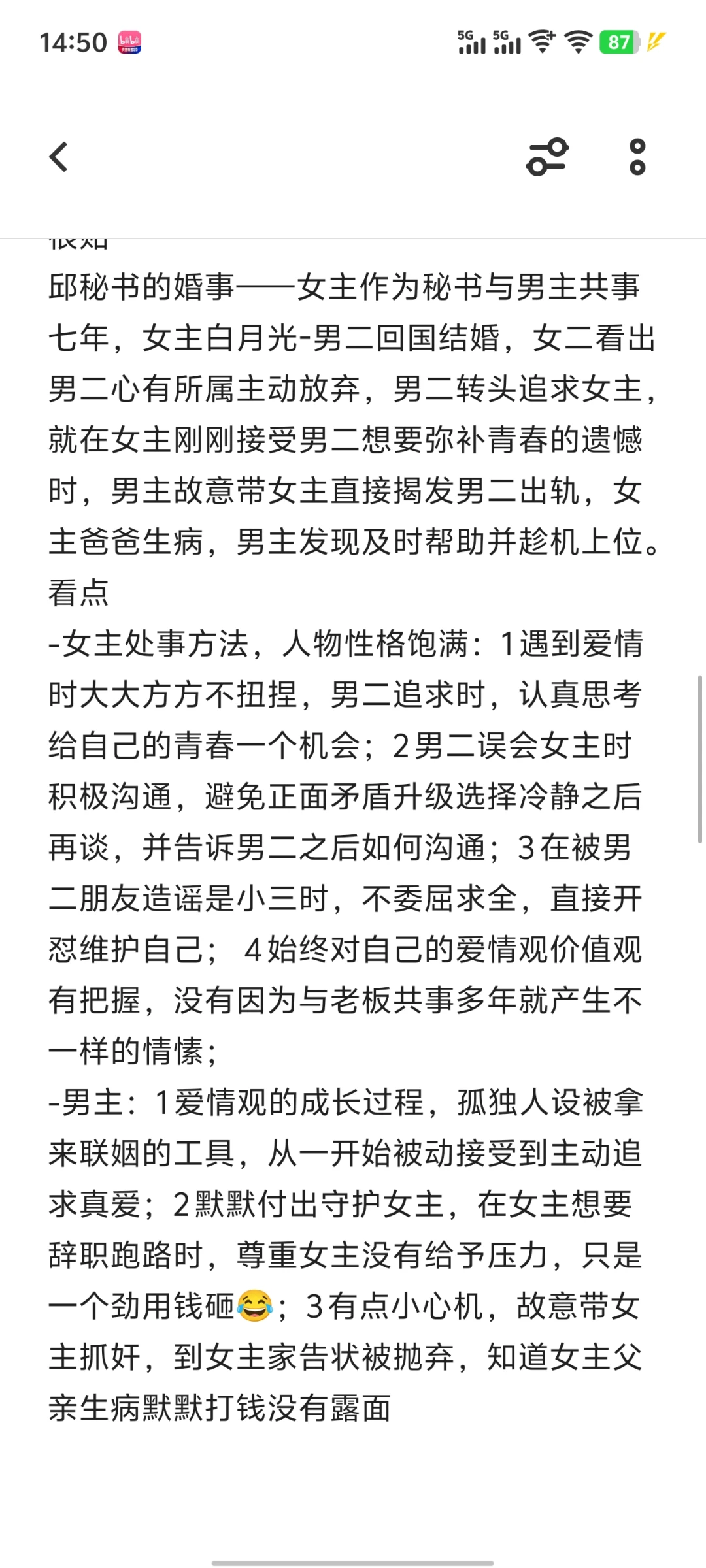 细品邱秘书的婚事