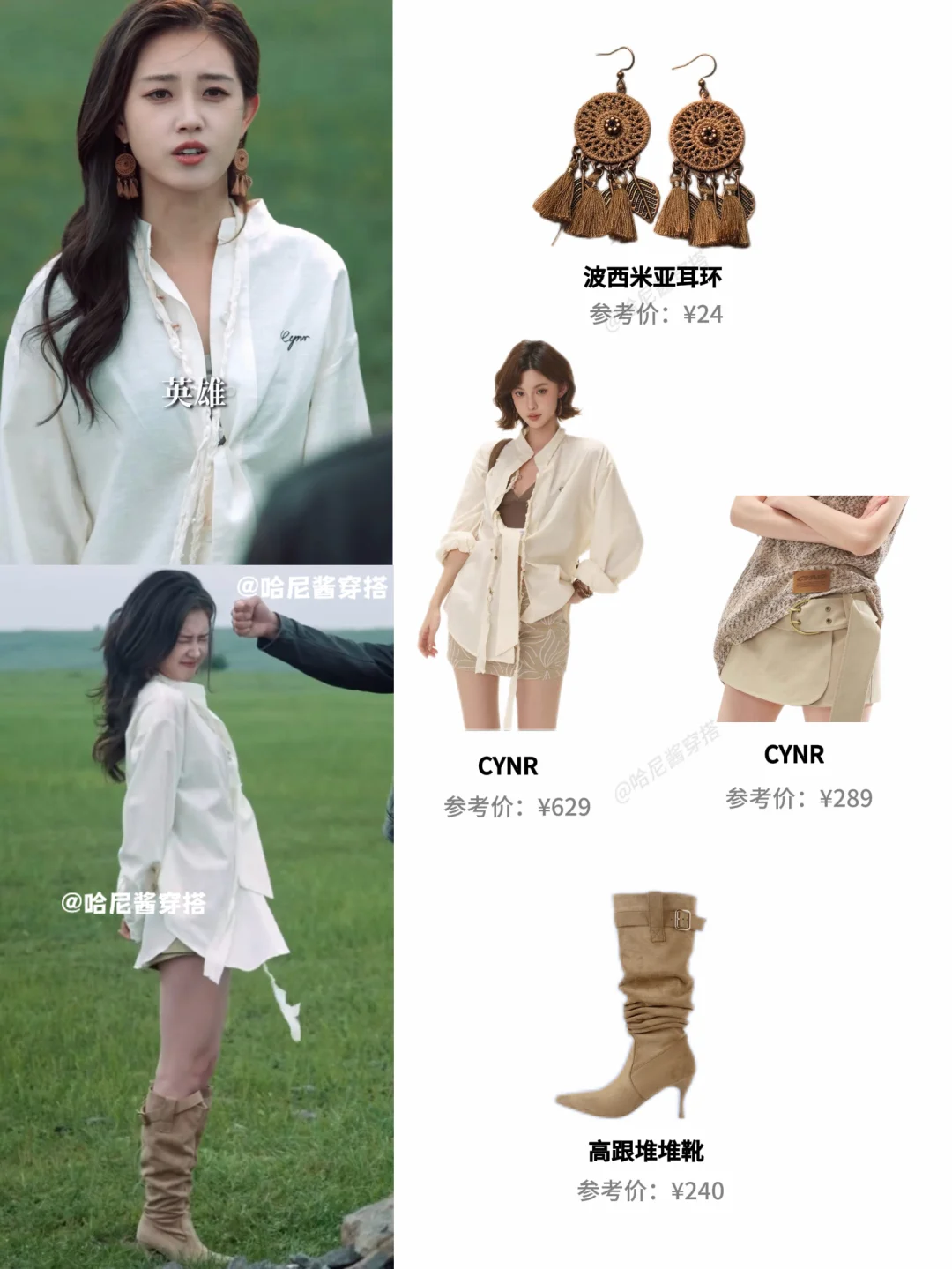郭宇欣新剧《我们野蛮生长》江南10套异域穿搭