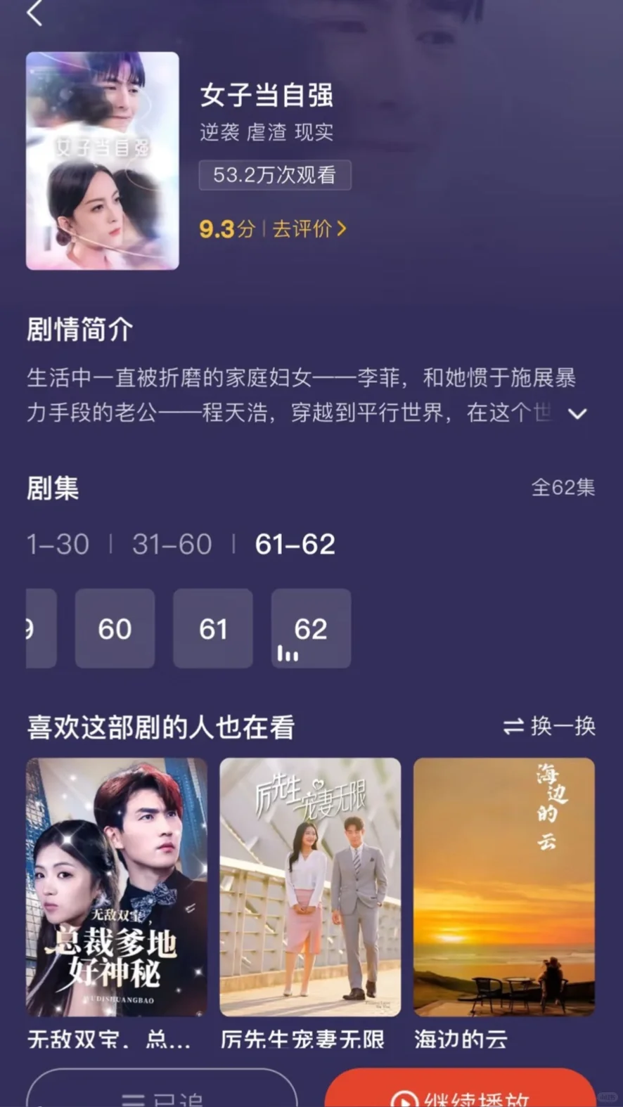 给老妈推荐10部女频短剧