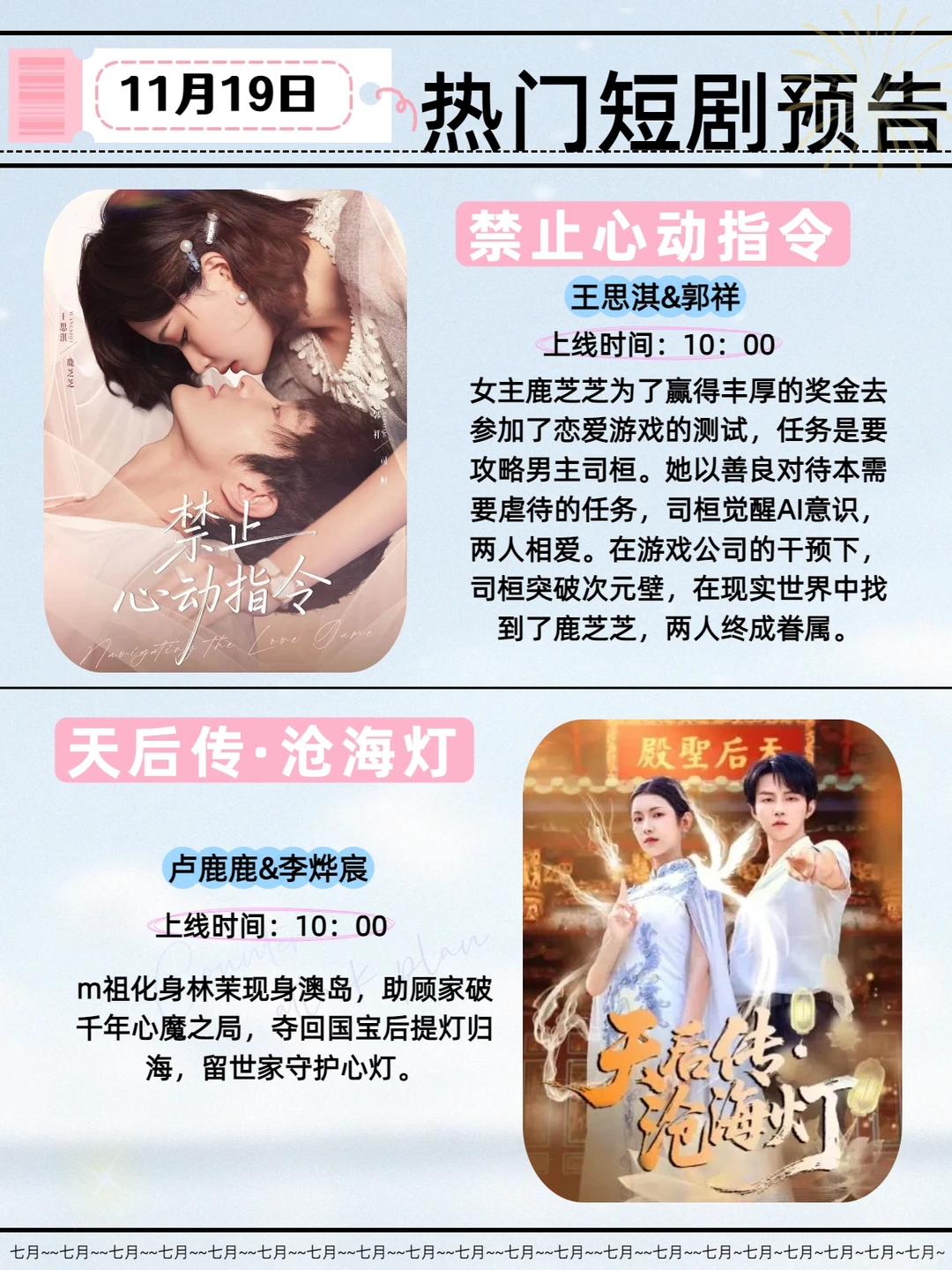 11月19日热门短剧推荐！