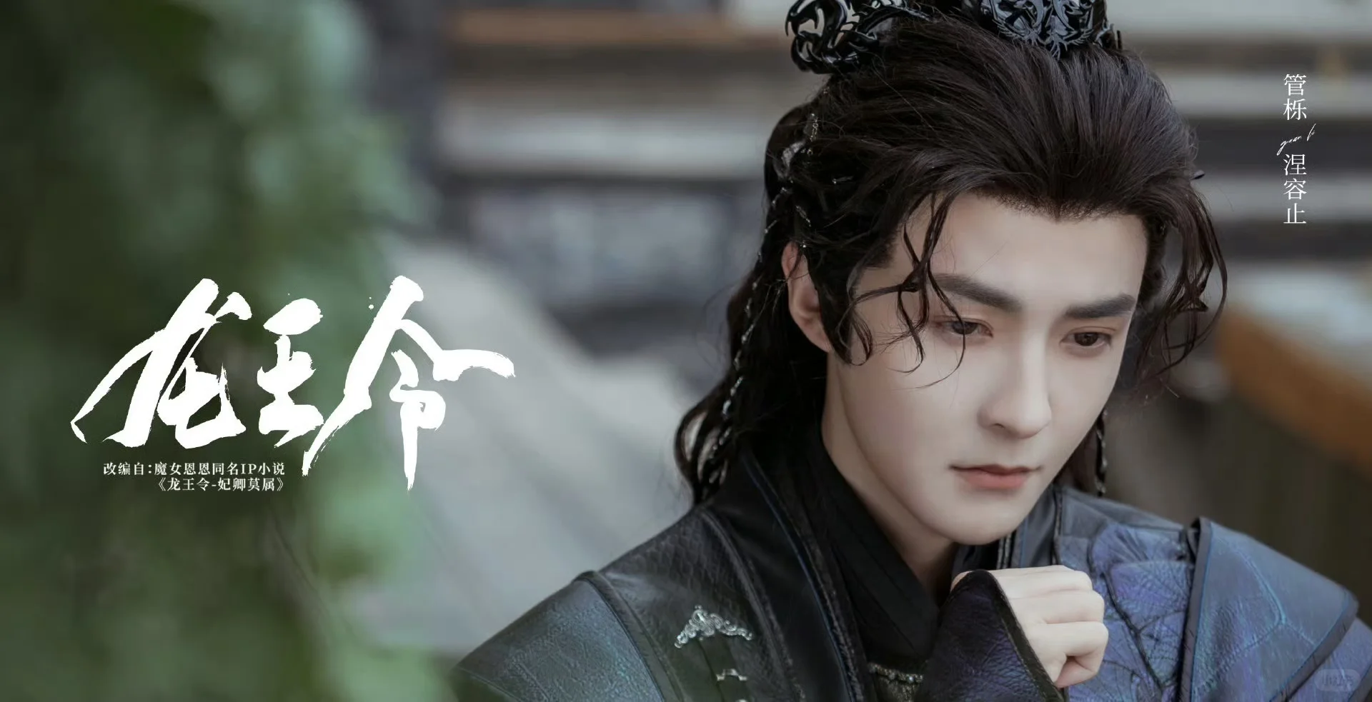 古装剧王炸11月18号《龙王令》即将上线🔥🔥🔥