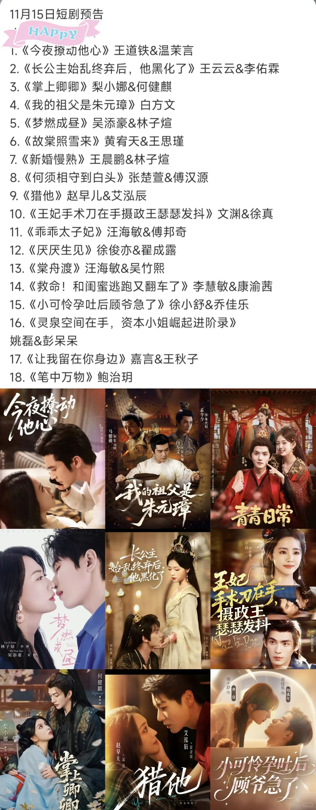 11月15日短剧预告❤️王道铁 何健麒 白方文