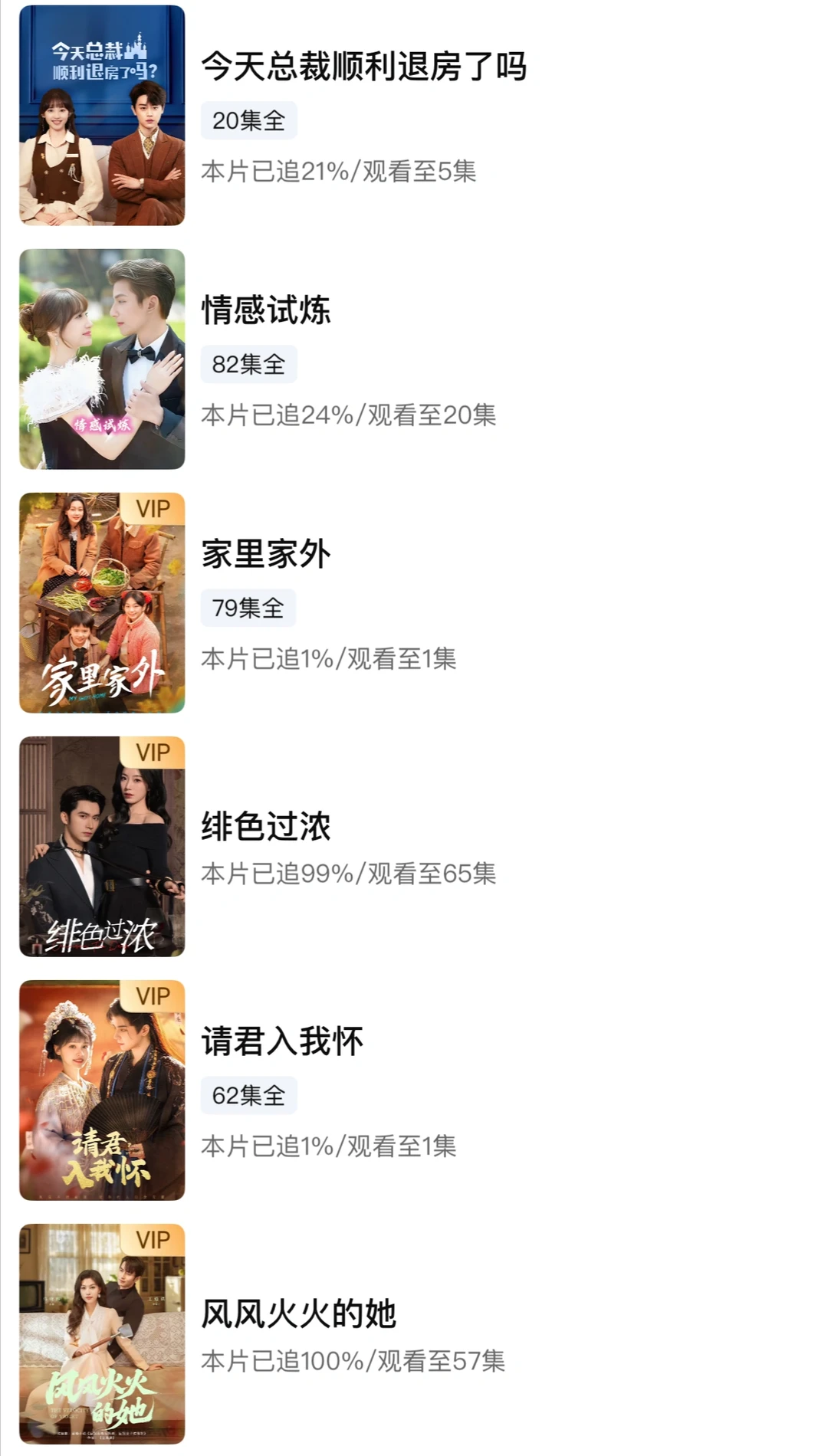 短剧-推荐25年4月（爱奇艺看）