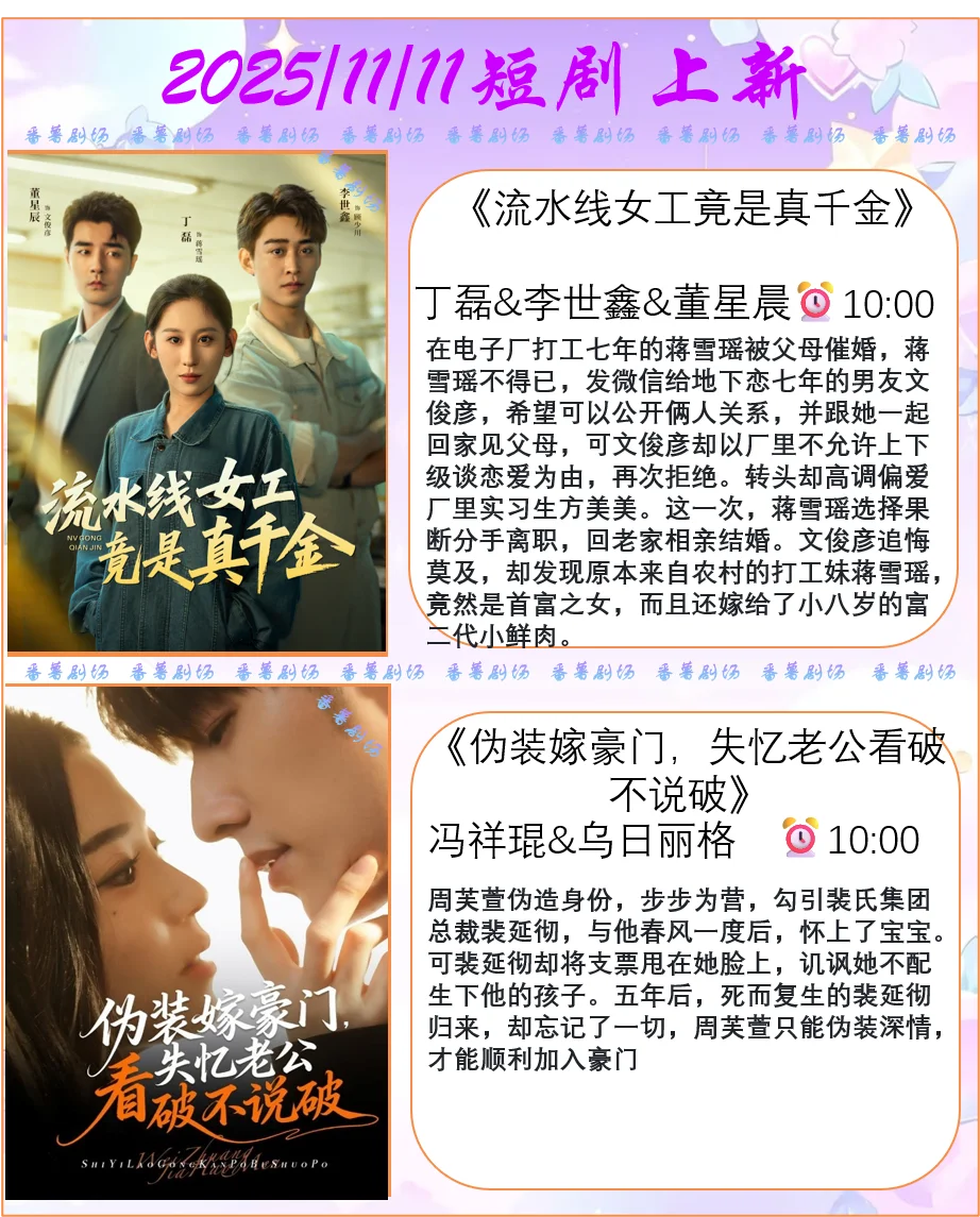 📺2025/11/11短剧上新