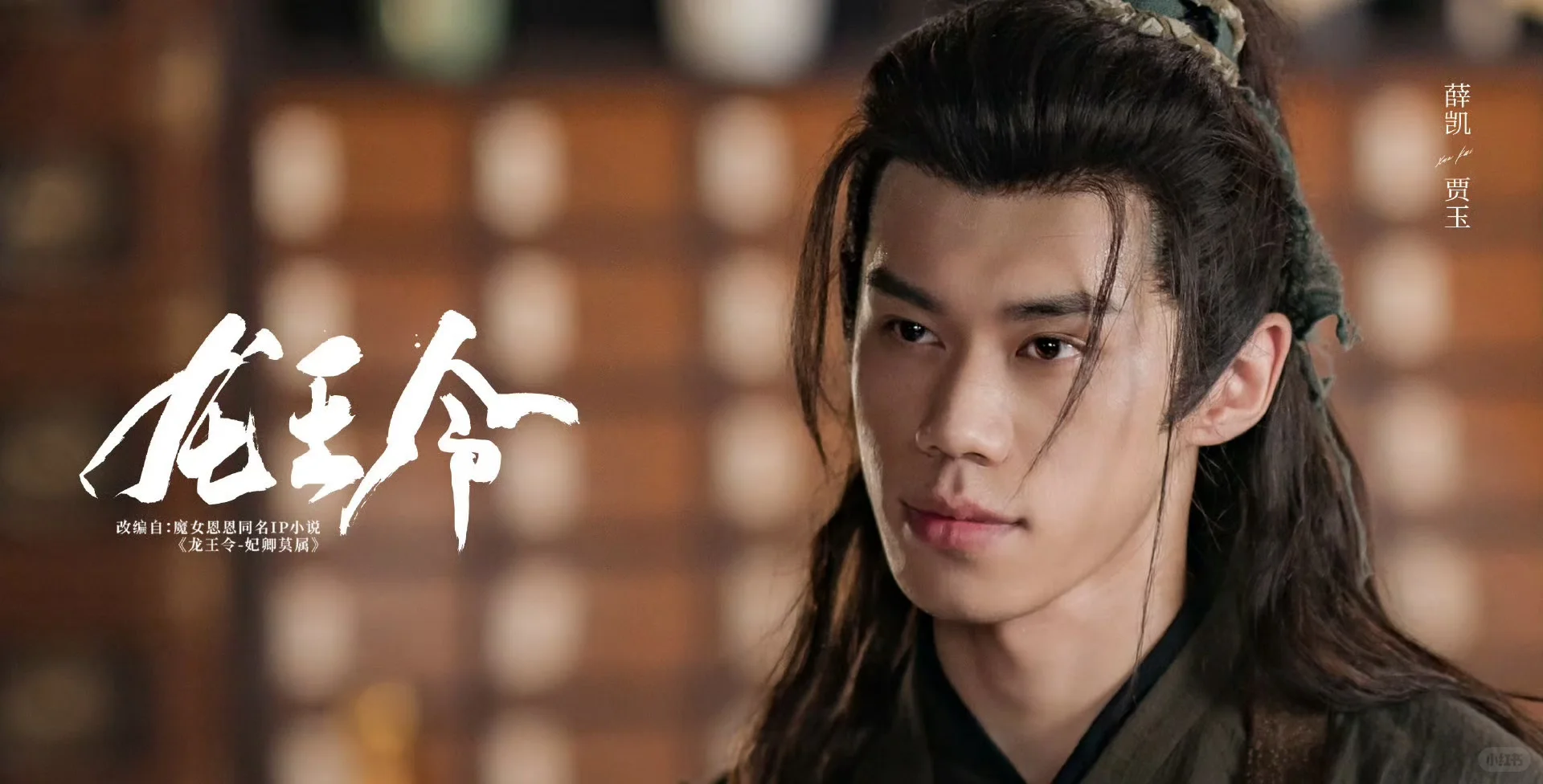 古装剧王炸11月18号《龙王令》即将上线🔥🔥🔥