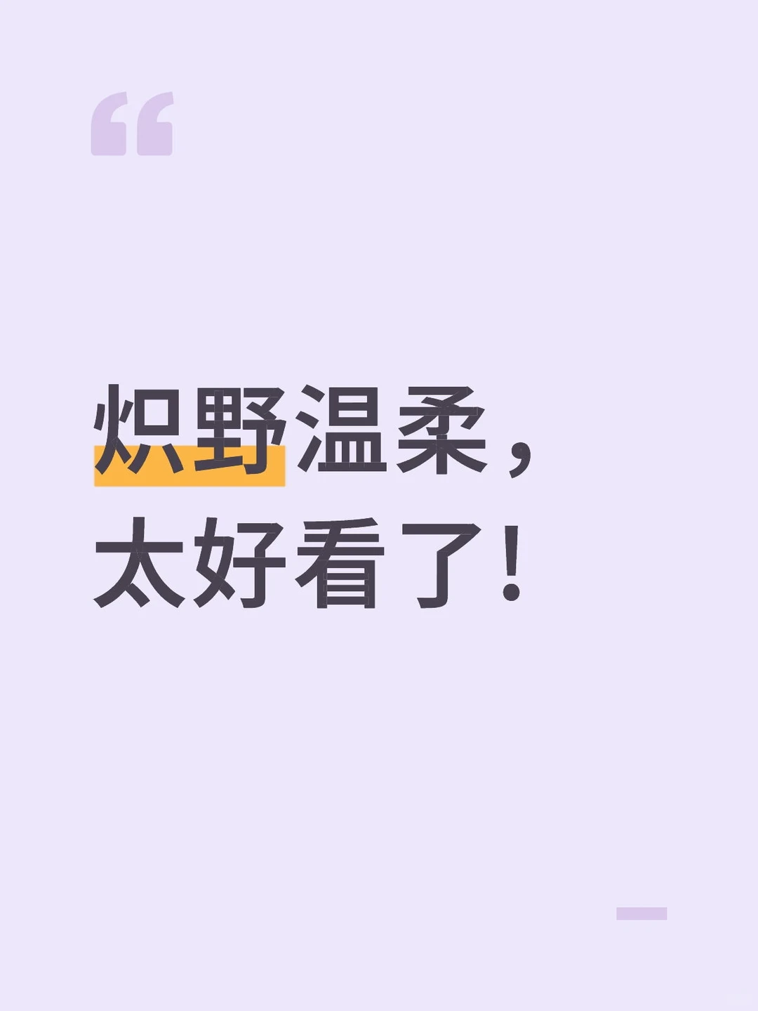 第一次看这么好看的短剧，