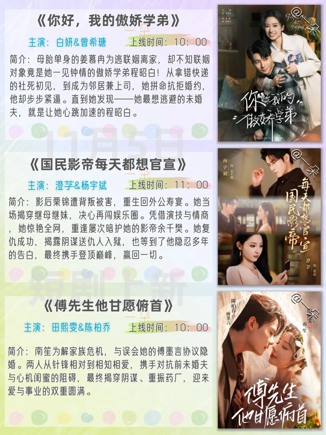 11月5日短剧上新推荐❗️欢迎补充推荐~