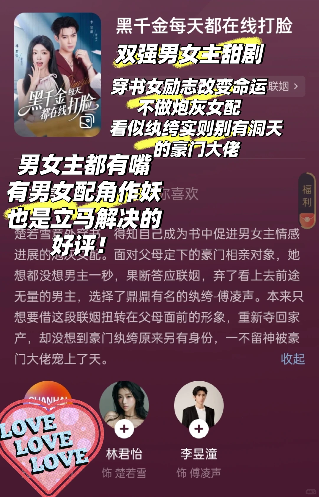 双强有嘴的男女主势均力敌好评！