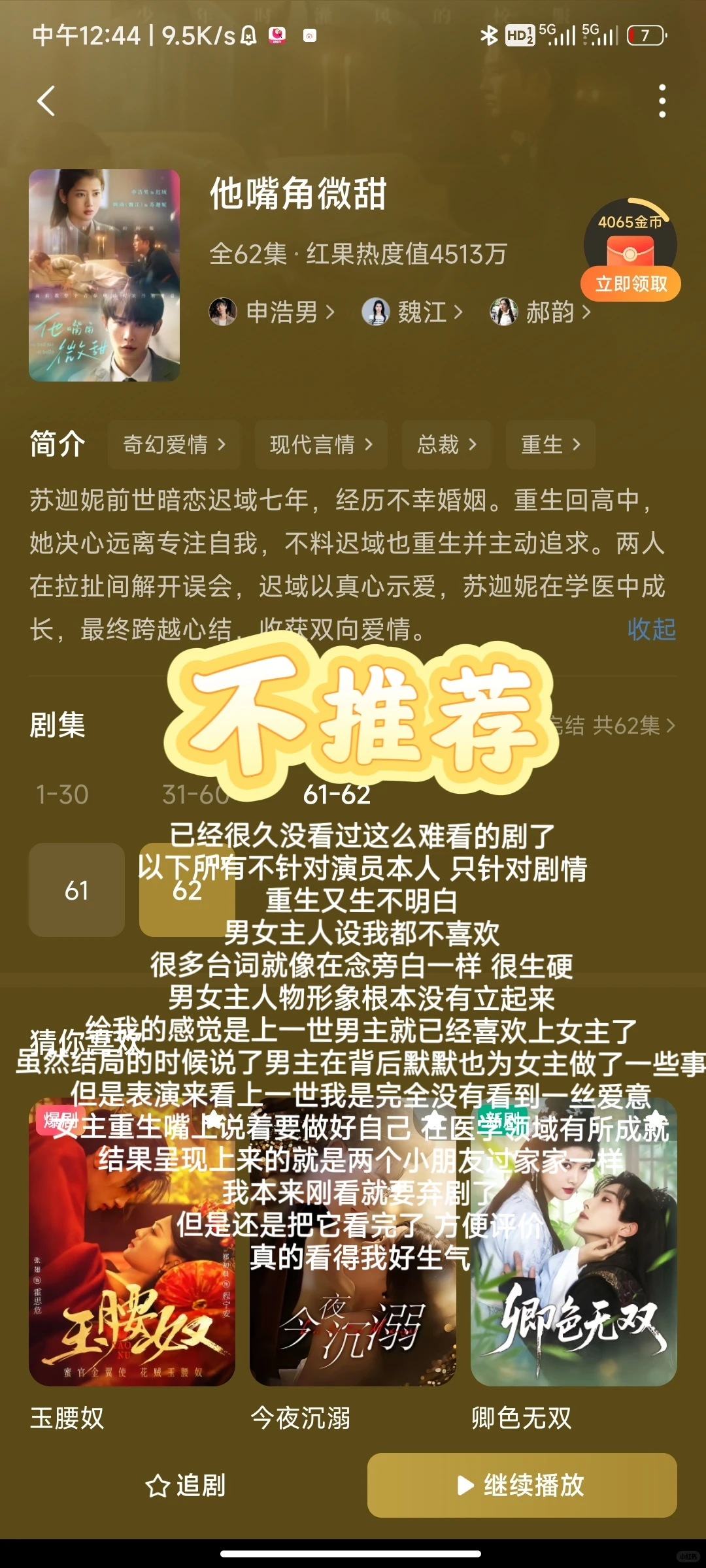 近期5部短剧简评（2）