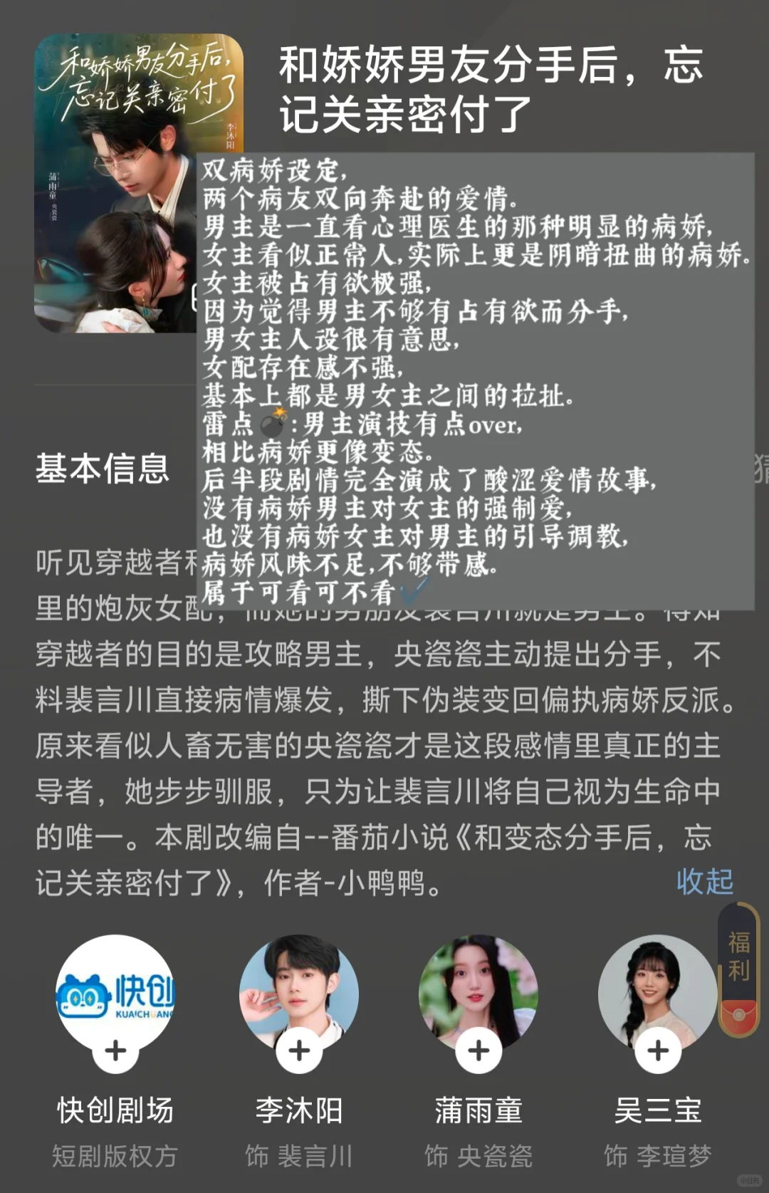 近期短剧观看记录‖10部短剧测评