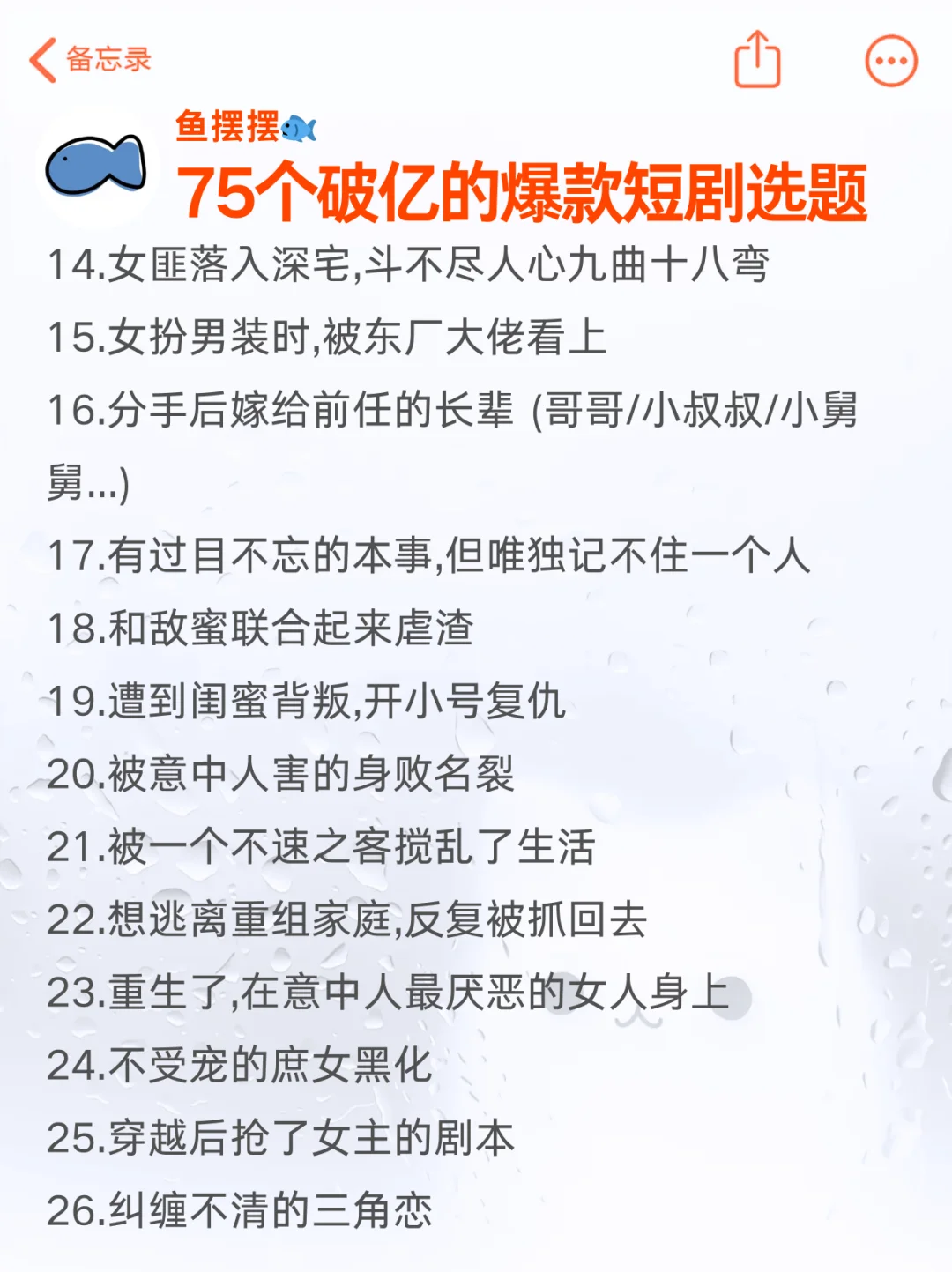 75个破亿的爆款短剧选题
