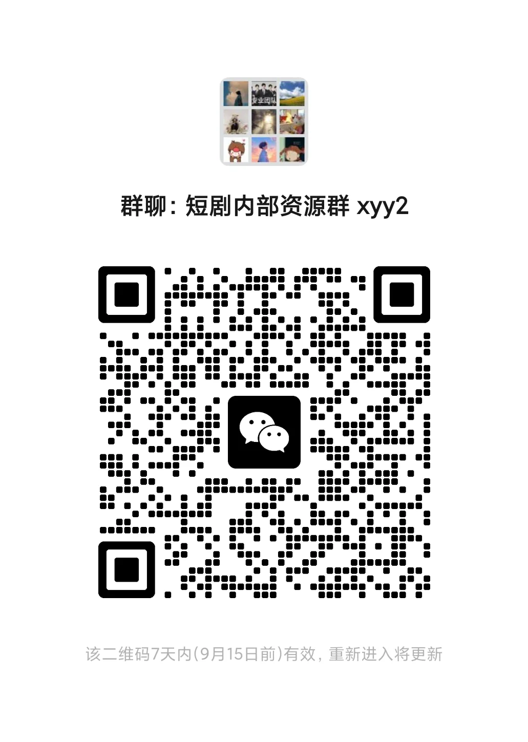 短剧交流大会全国，我更新一下上次过期了