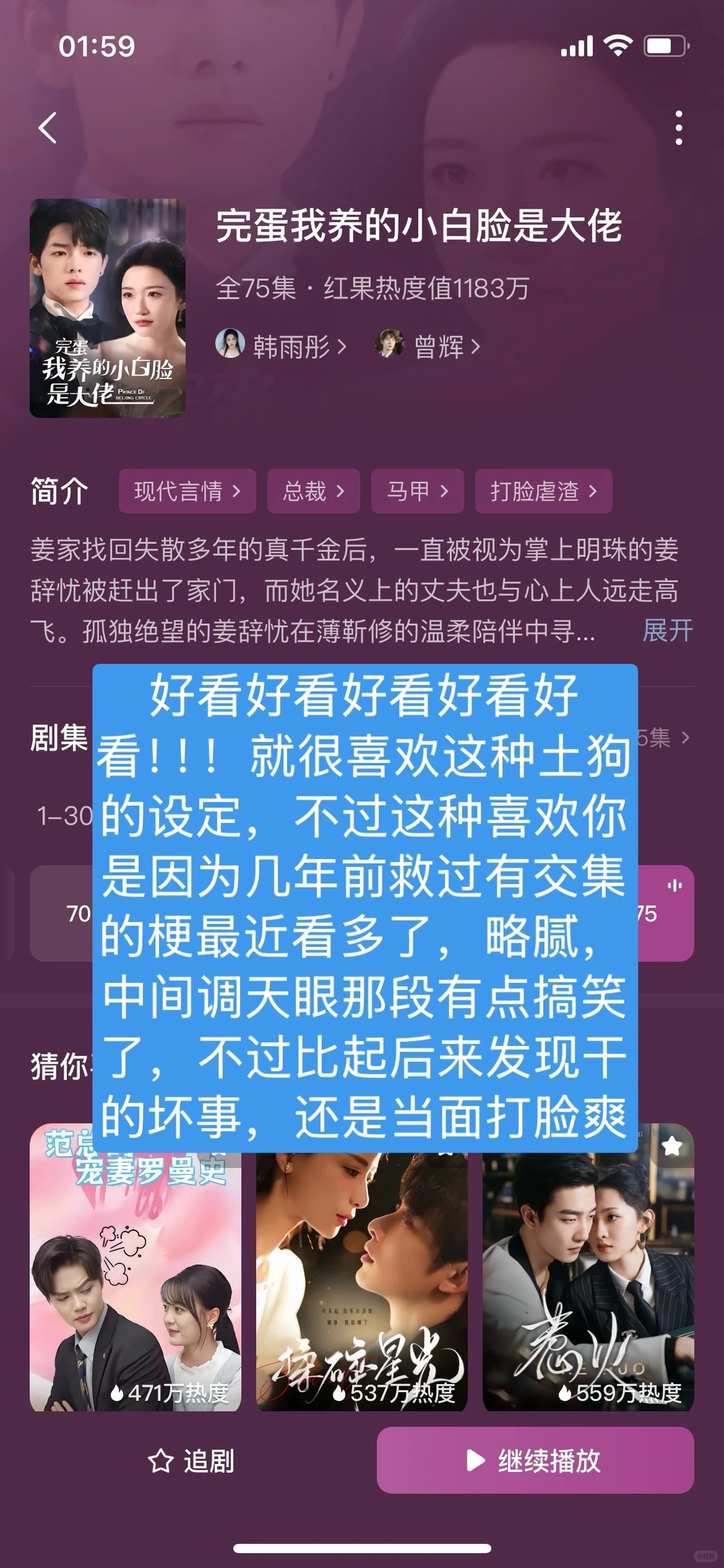 一口气评18部短剧【第二弹】