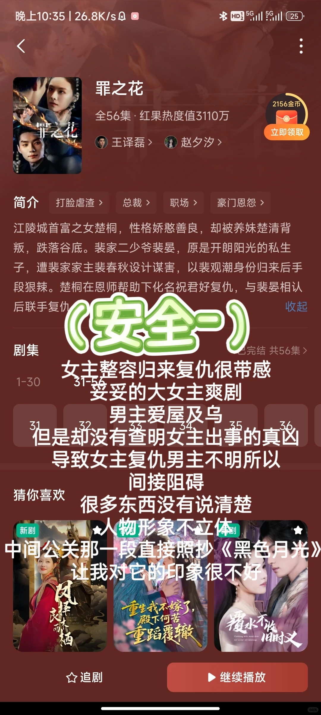 近期5部短剧简评（2）