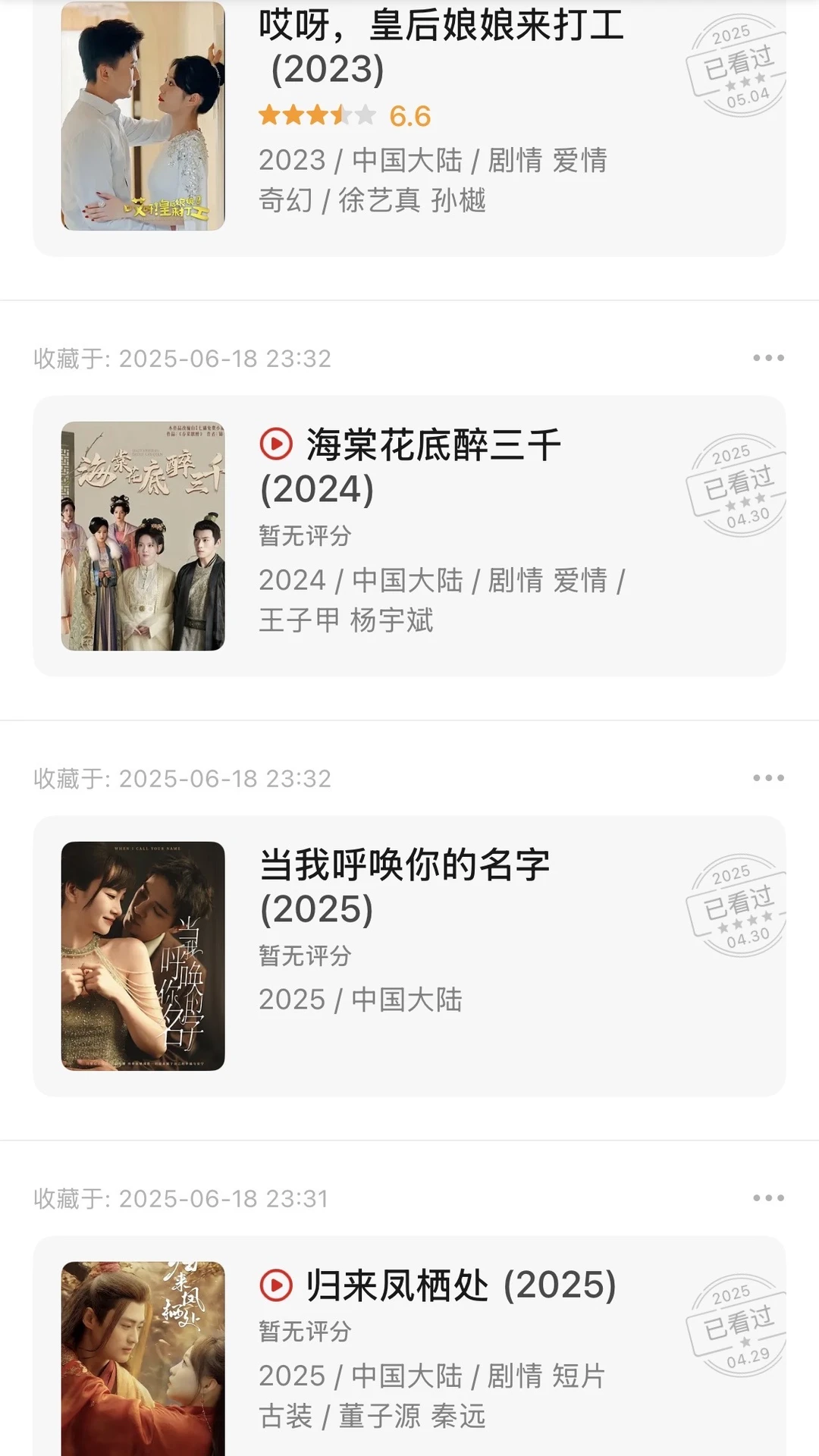 目前看过的所有短剧汇总