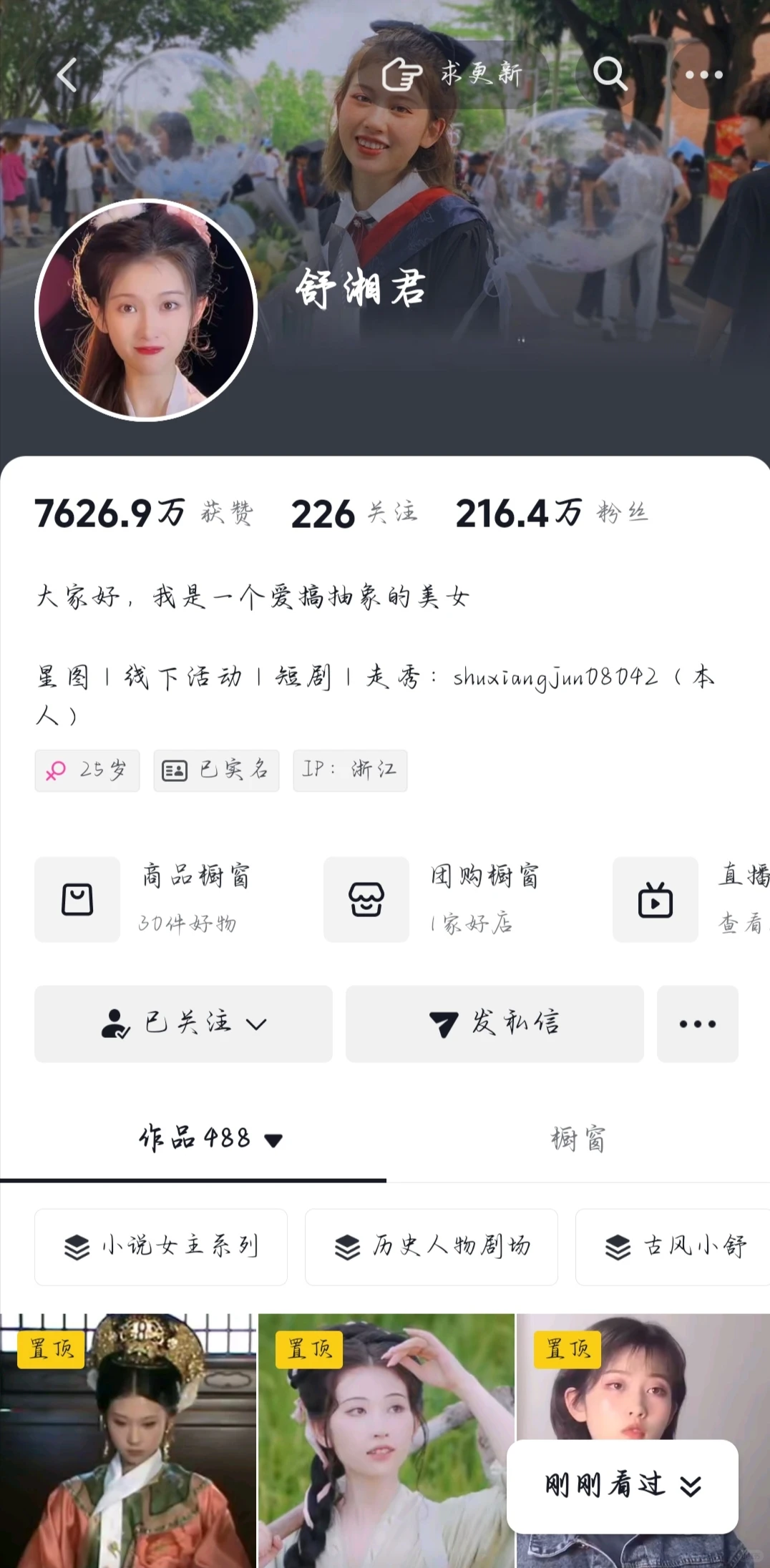 强推六位短剧博主❗❗我不信没人知道她们❗