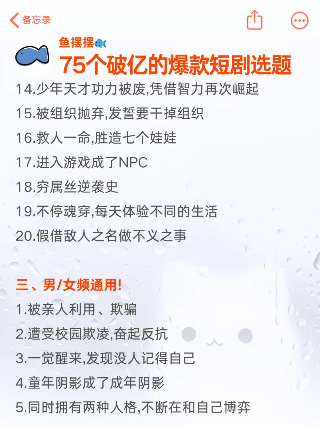 75个破亿的爆款短剧选题