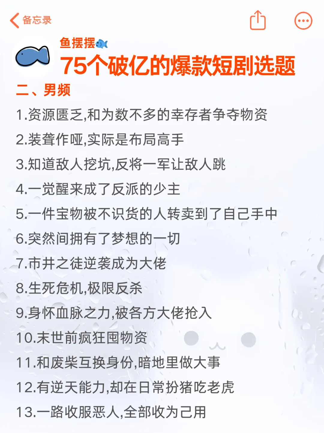 75个破亿的爆款短剧选题