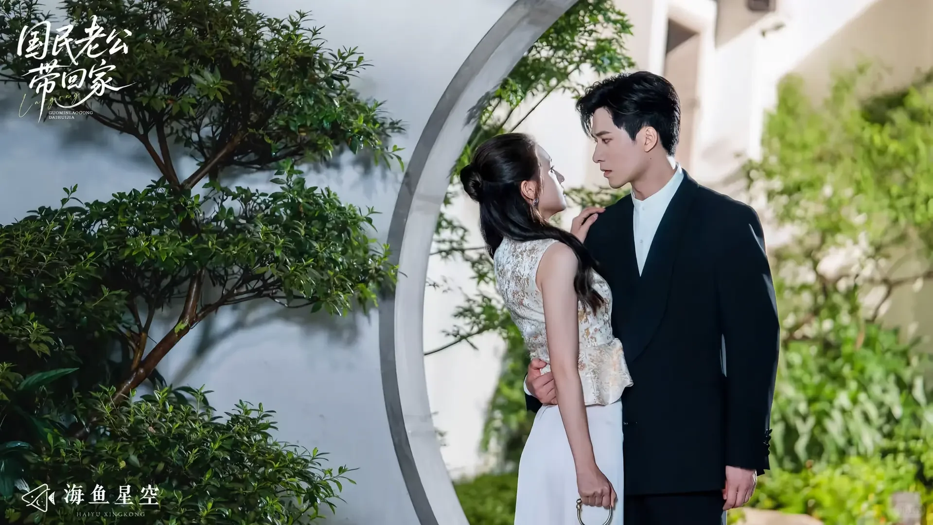 《国民老公带回家》下篇