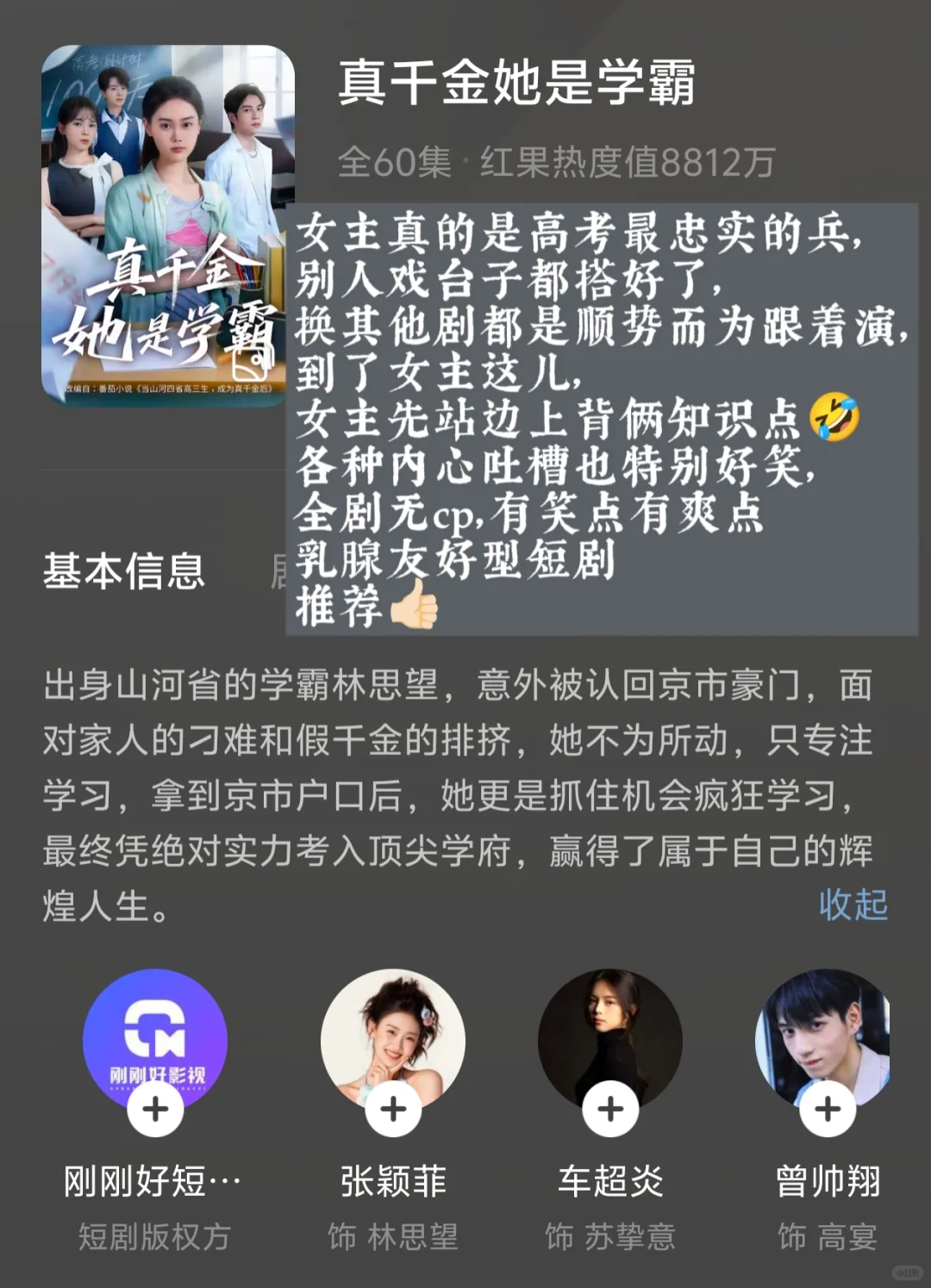 近期短剧观看记录‖10部短剧测评