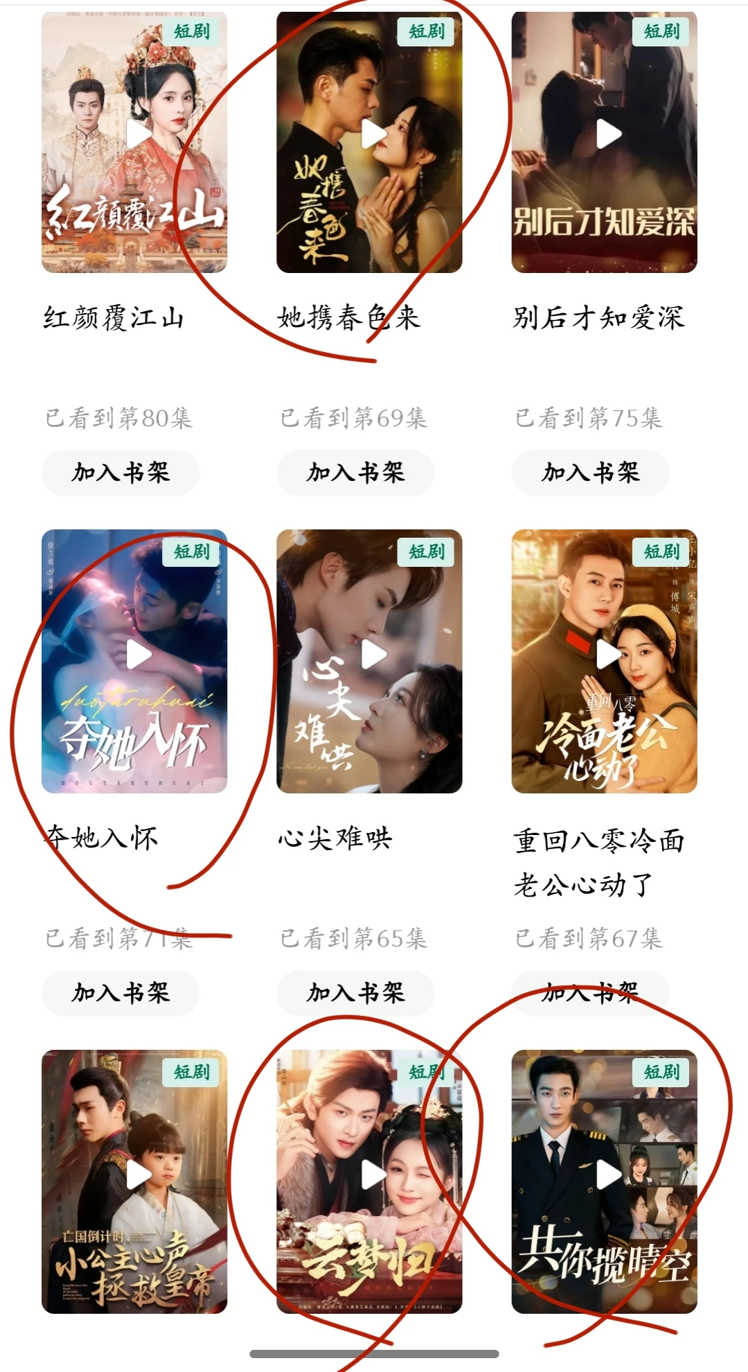 刷了500部小短剧后，会二刷的剧。第一弹