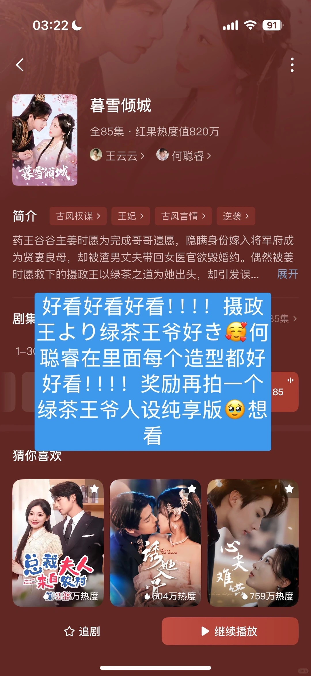 一口气评18部短剧【第二弹】